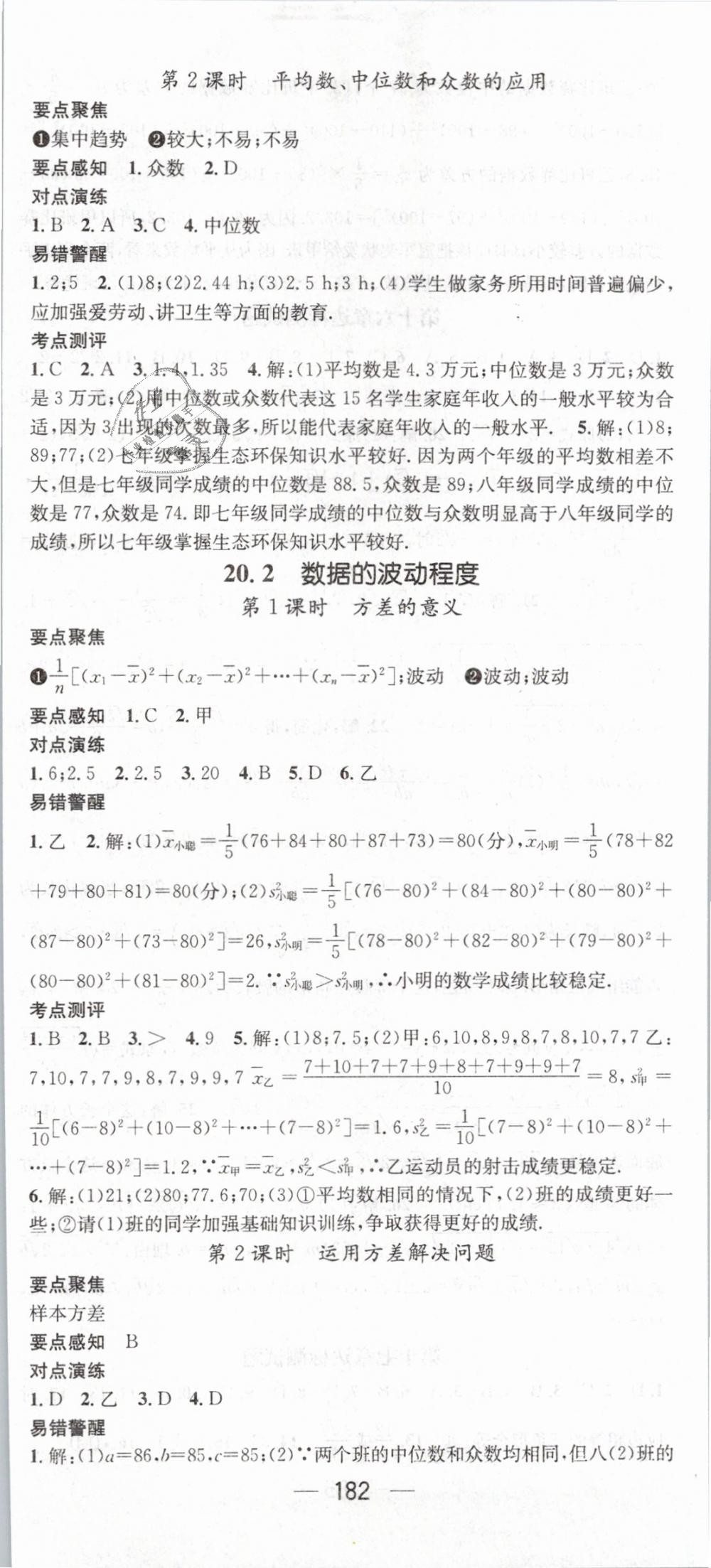 2019年精英新課堂八年級(jí)數(shù)學(xué)下冊(cè)人教版 第32頁(yè)