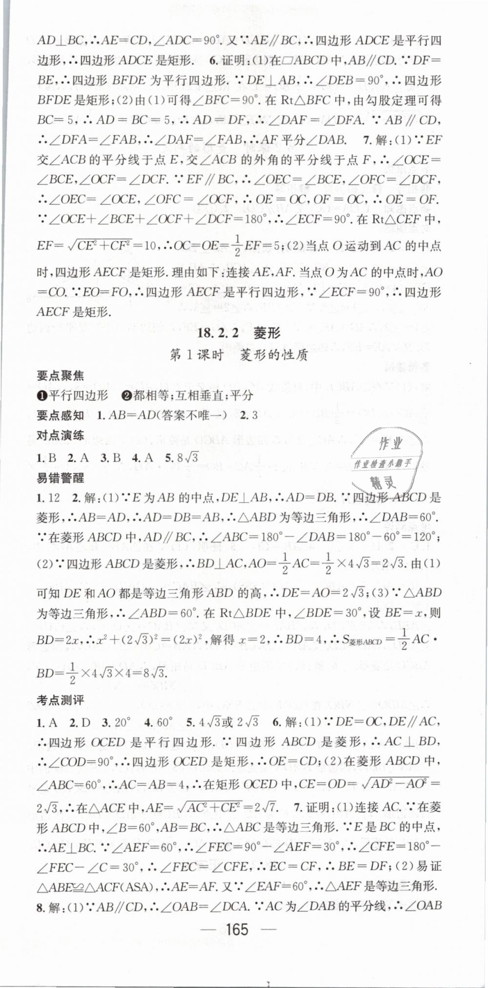 2019年精英新課堂八年級數(shù)學(xué)下冊人教版 第15頁