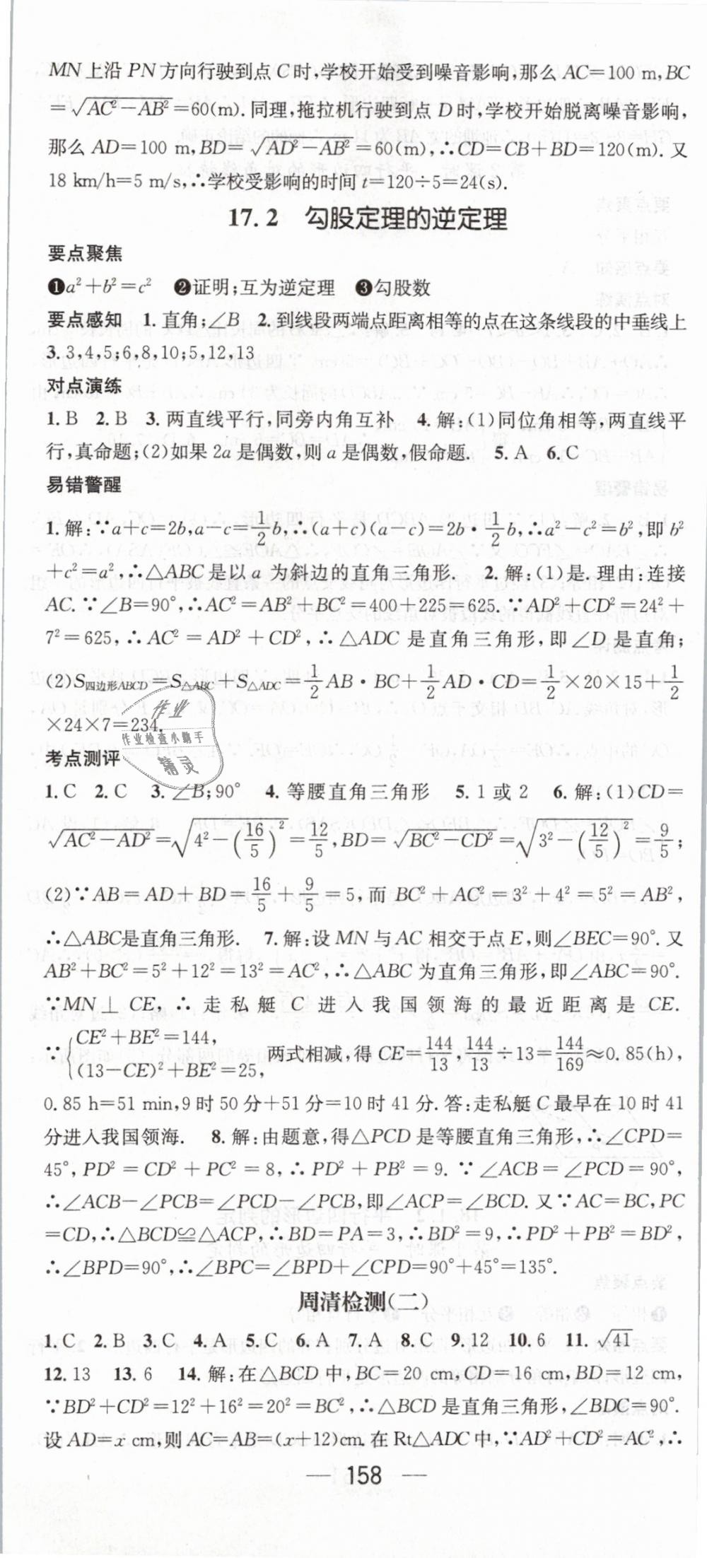 2019年精英新课堂八年级数学下册人教版 第8页