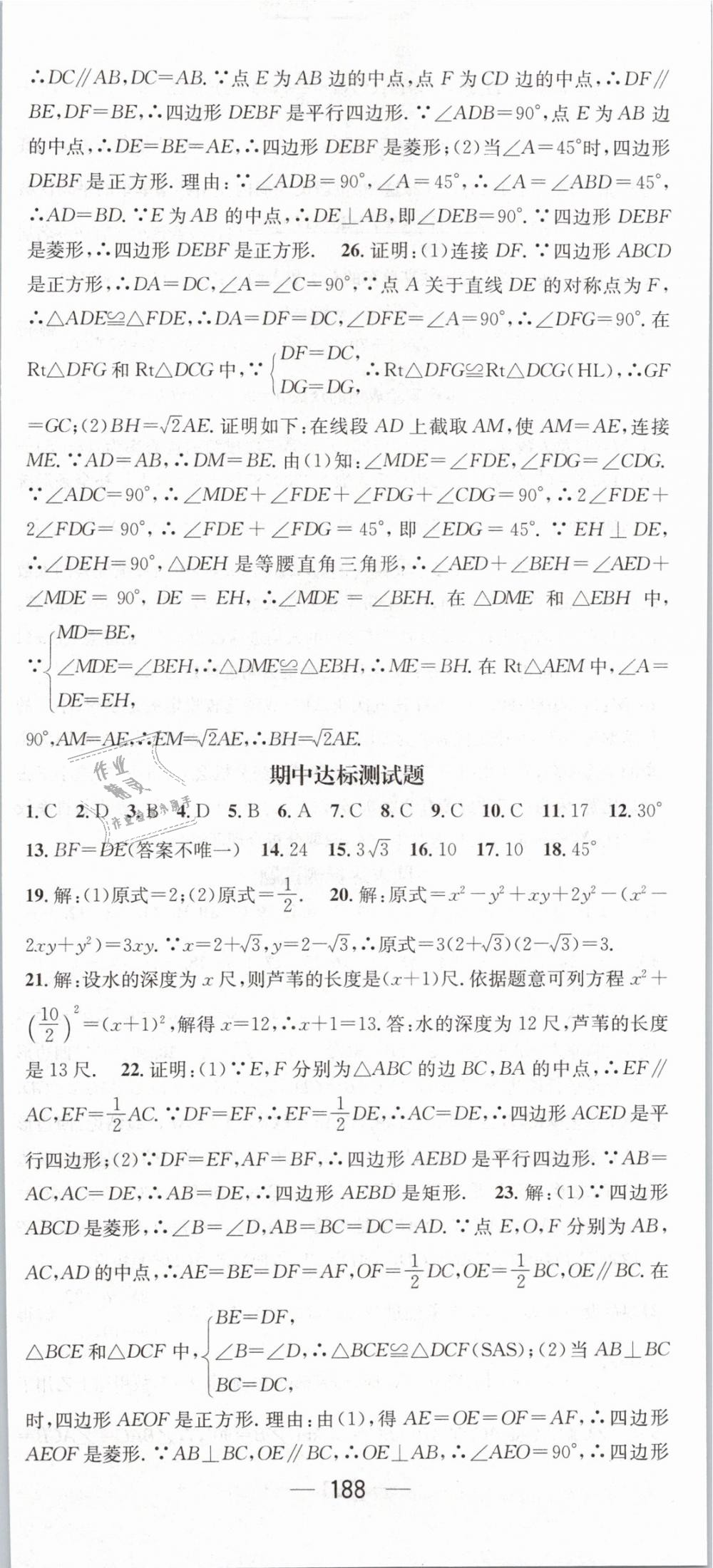 2019年精英新課堂八年級數(shù)學(xué)下冊人教版 第38頁