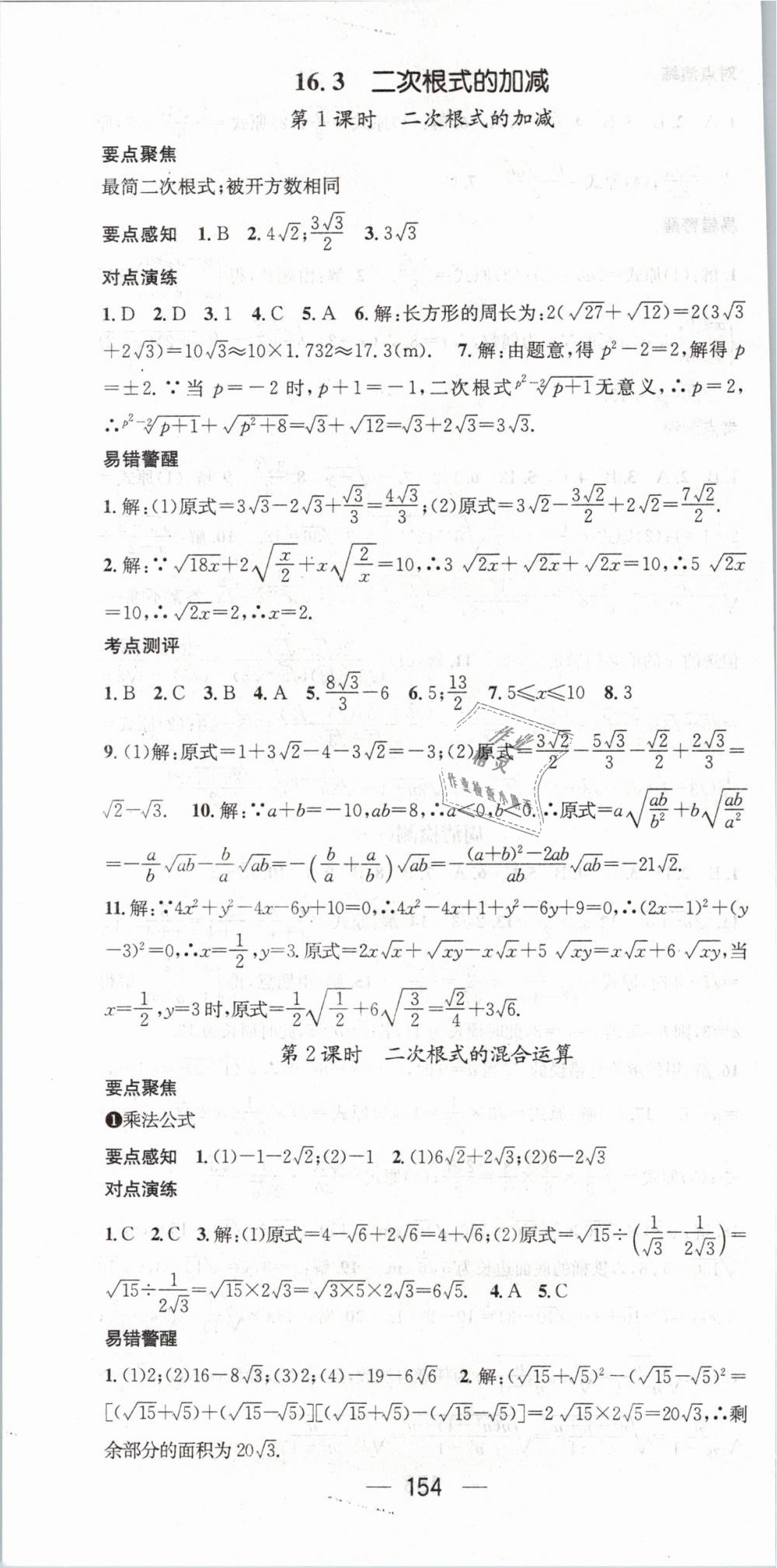 2019年精英新課堂八年級數(shù)學(xué)下冊人教版 第4頁