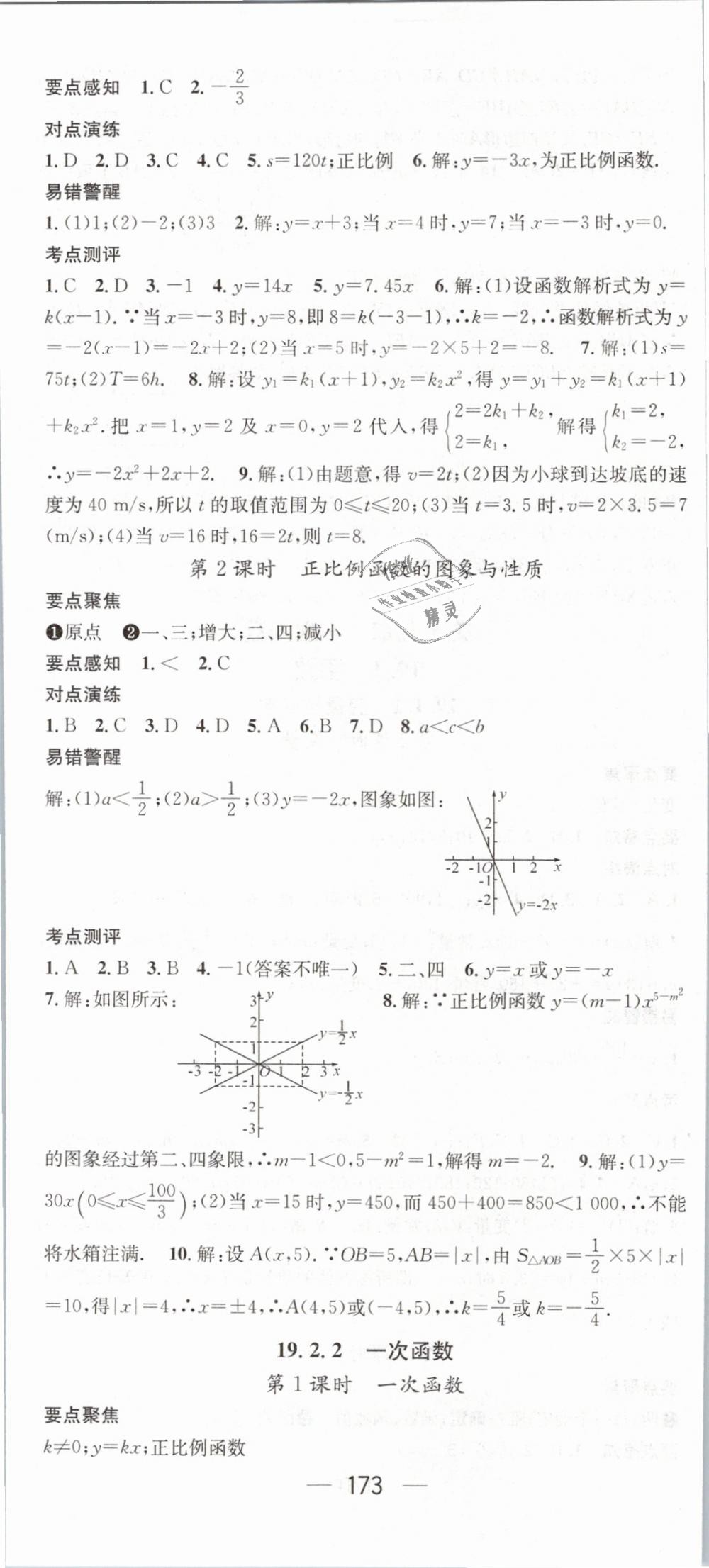 2019年精英新课堂八年级数学下册人教版 第23页