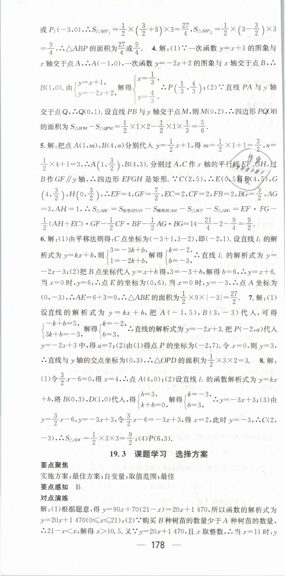 2019年精英新课堂八年级数学下册人教版 第28页