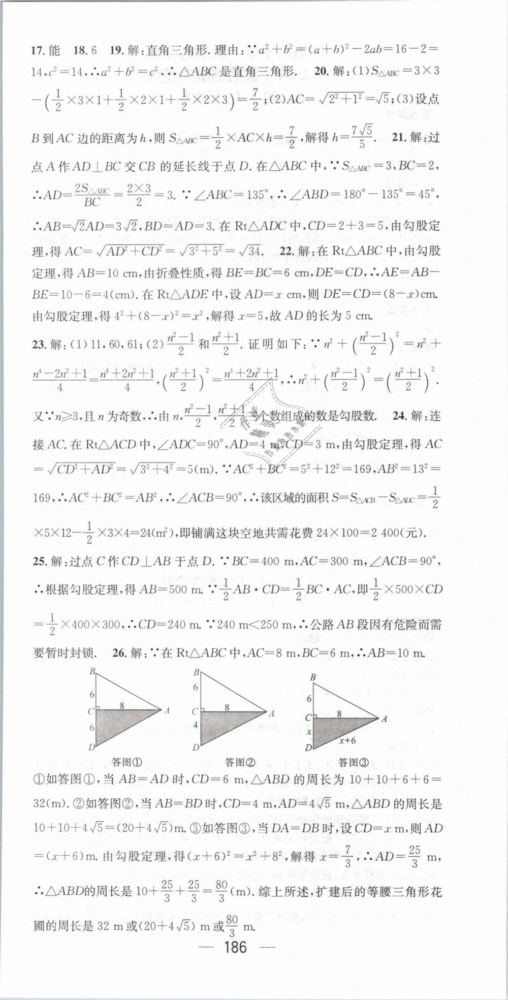 2019年精英新課堂八年級數(shù)學(xué)下冊人教版 第36頁