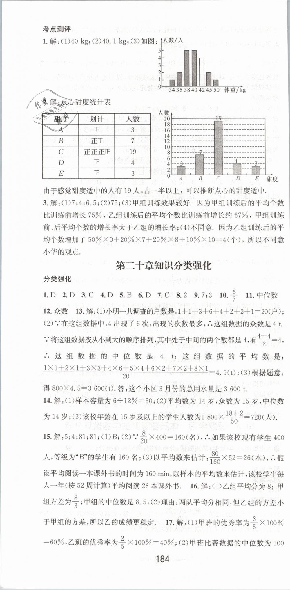 2019年精英新课堂八年级数学下册人教版 第34页