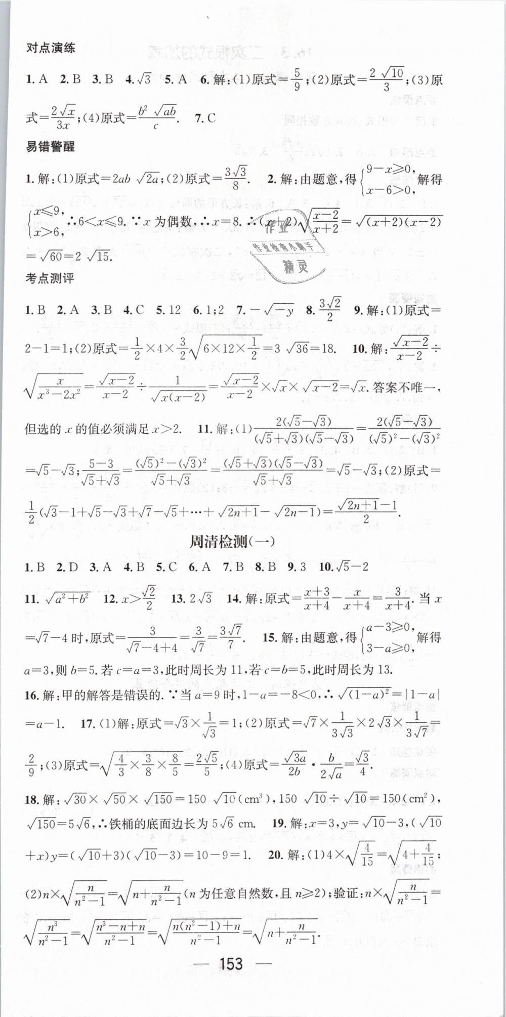 2019年精英新课堂八年级数学下册人教版 第3页