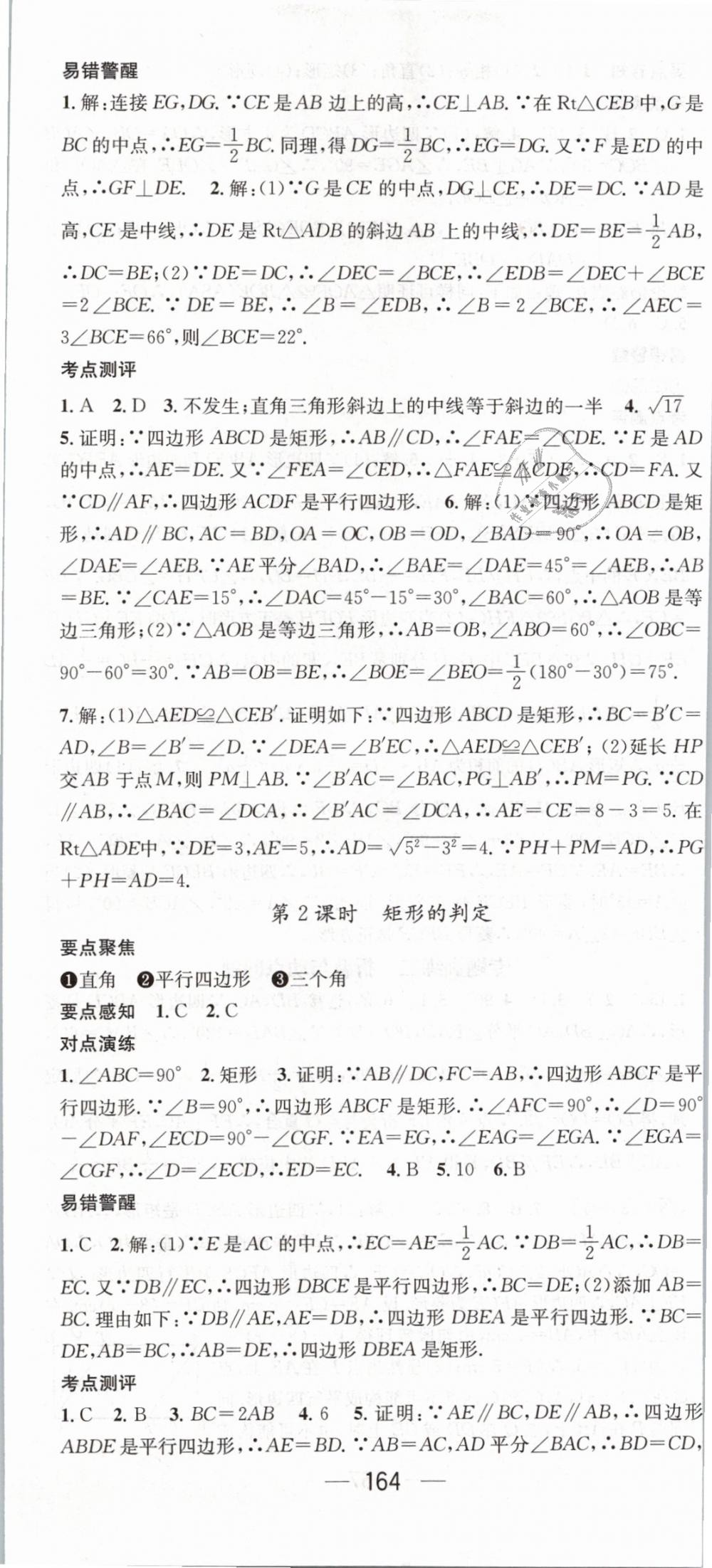 2019年精英新课堂八年级数学下册人教版 第14页