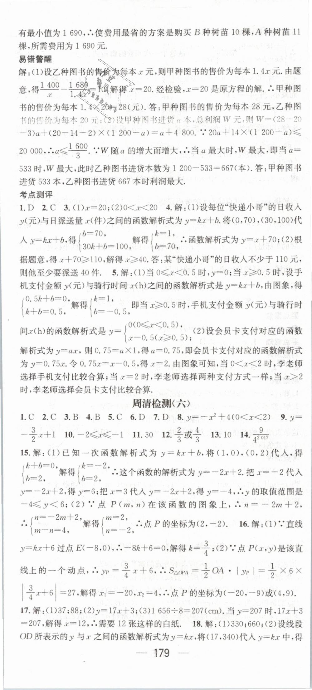 2019年精英新課堂八年級數(shù)學下冊人教版 第29頁