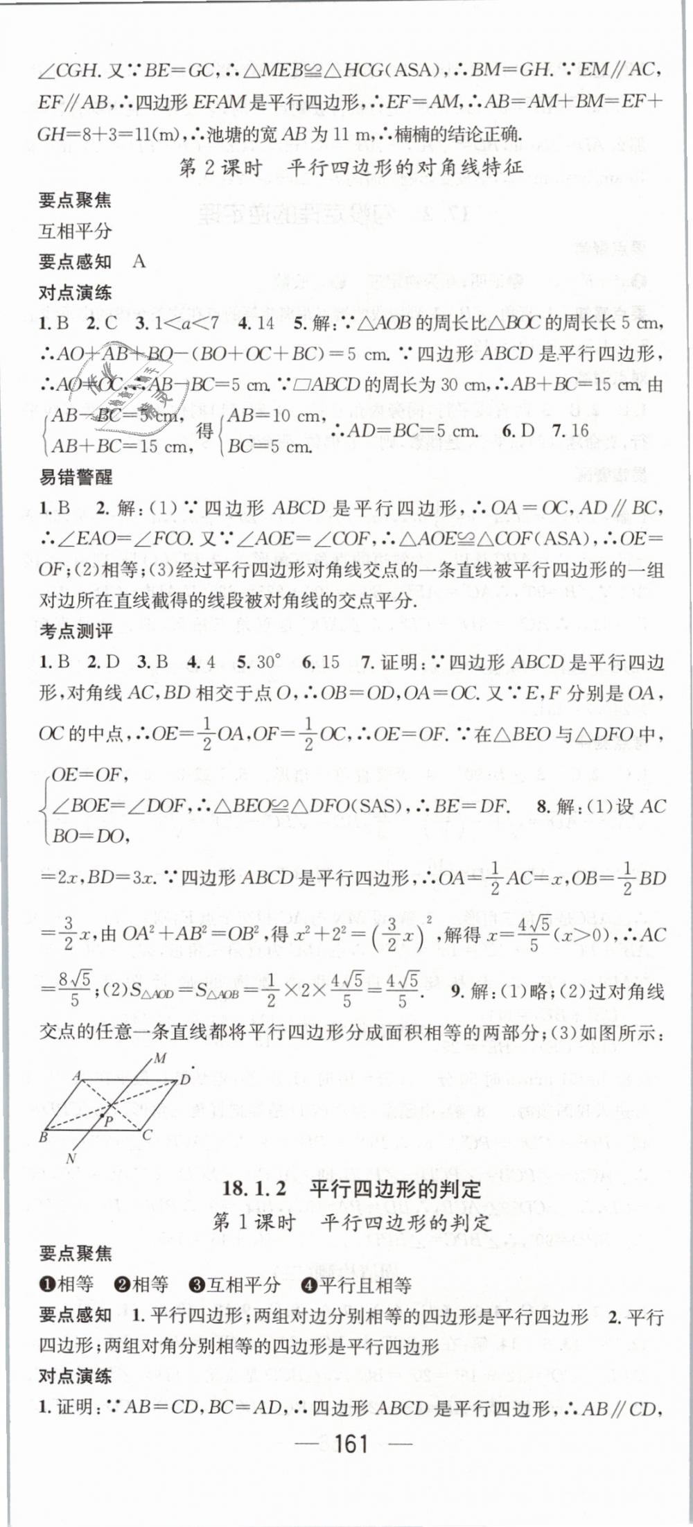 2019年精英新課堂八年級(jí)數(shù)學(xué)下冊(cè)人教版 第11頁(yè)