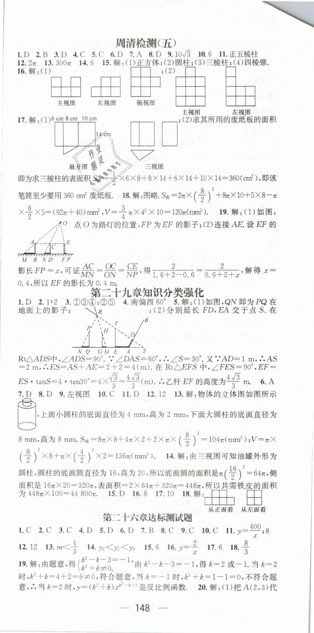 2019年精英新課堂九年級(jí)數(shù)學(xué)下冊(cè)人教版 第24頁(yè)