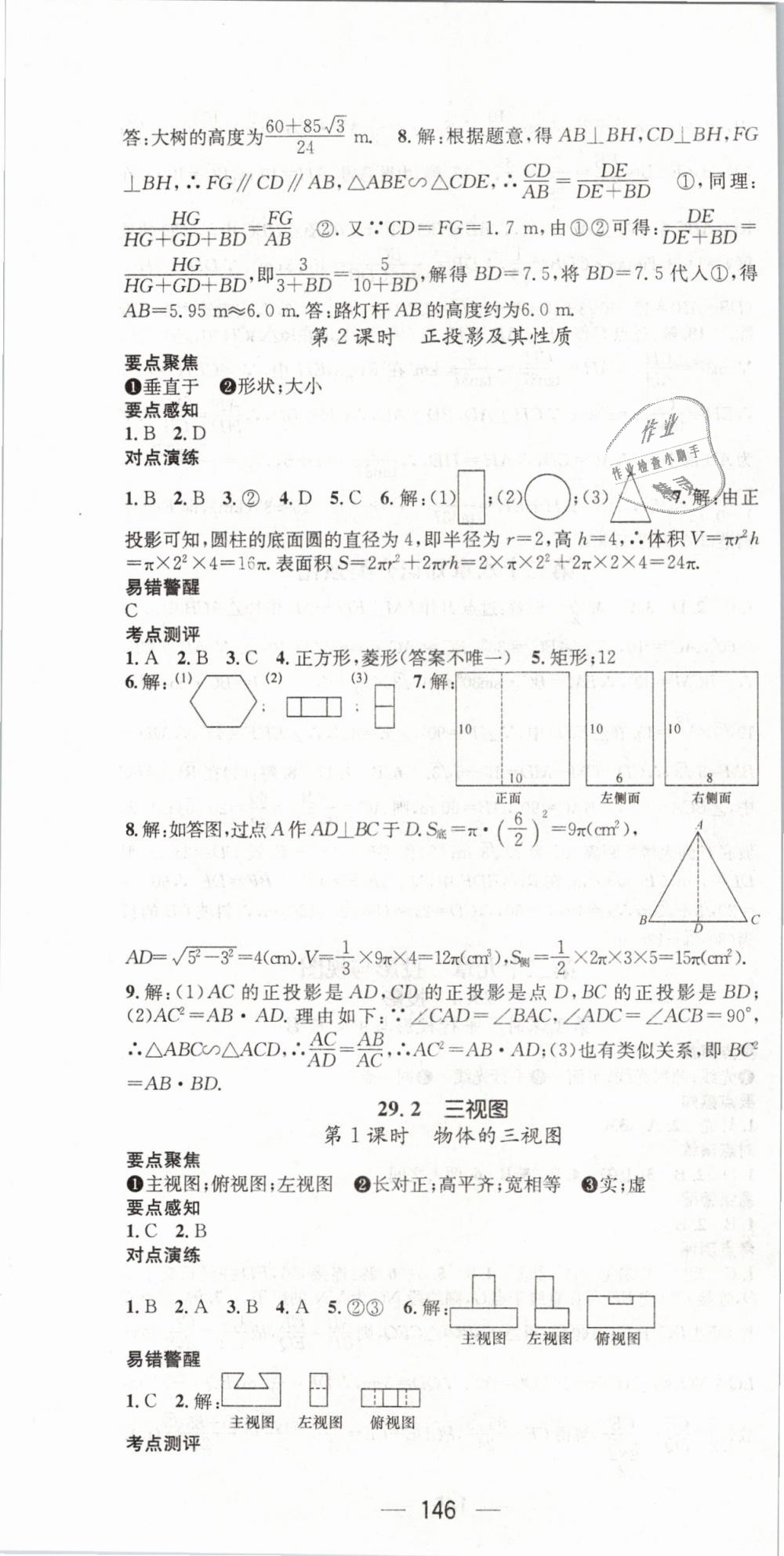 2019年精英新課堂九年級數(shù)學下冊人教版 第22頁