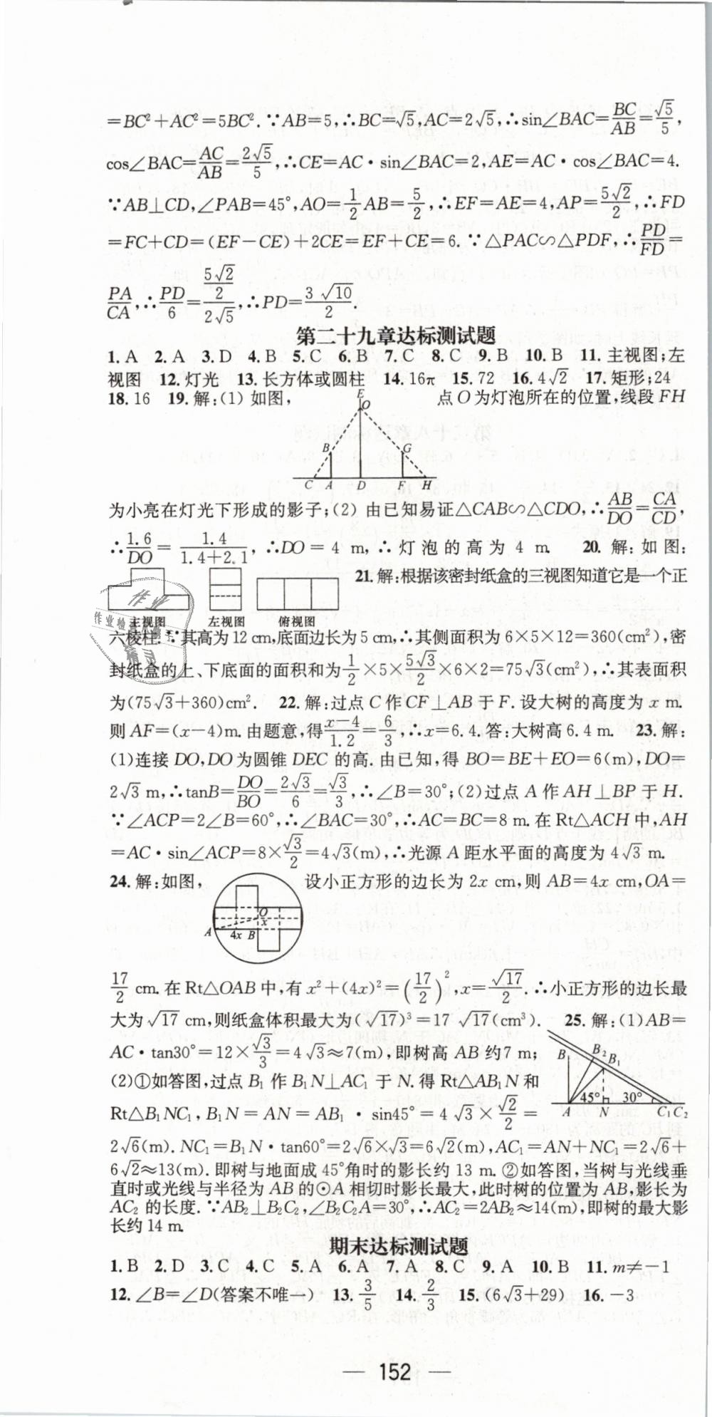 2019年精英新课堂九年级数学下册人教版 第28页