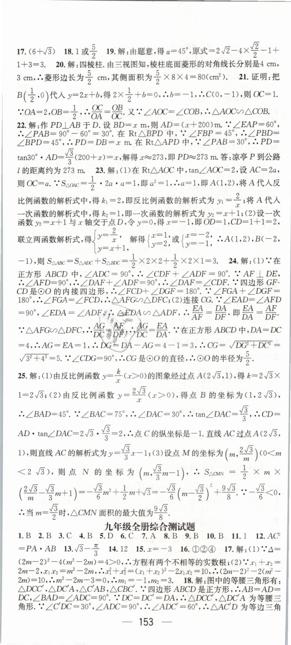 2019年精英新課堂九年級(jí)數(shù)學(xué)下冊(cè)人教版 第29頁(yè)