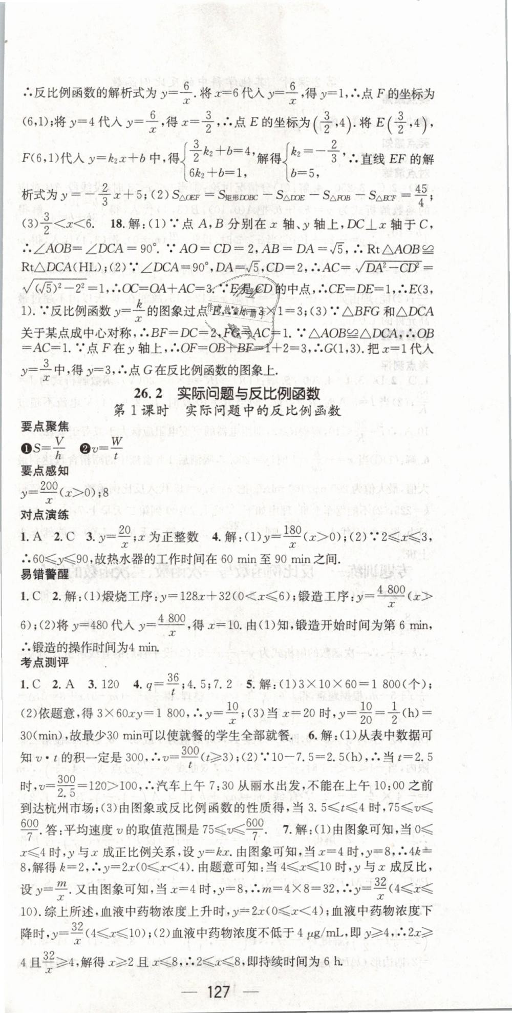 2019年精英新课堂九年级数学下册人教版 第3页