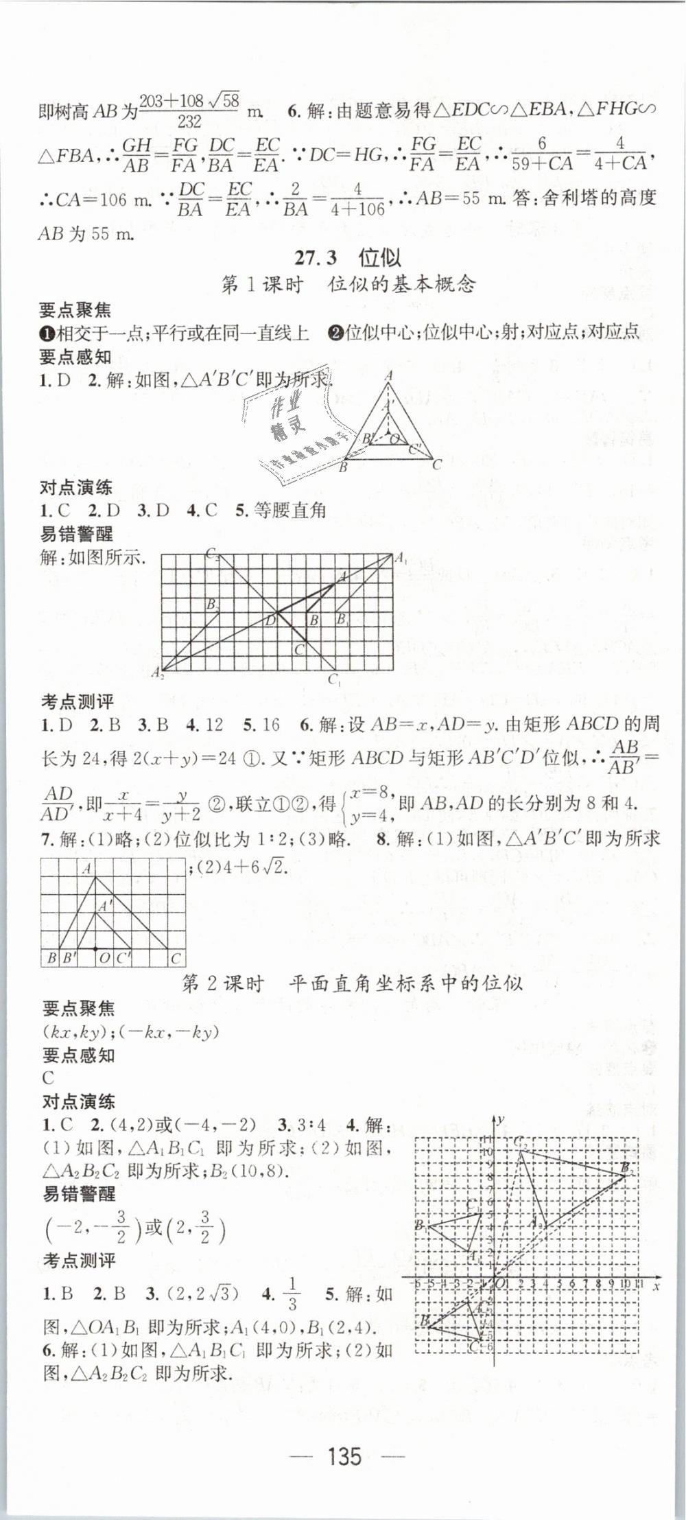 2019年精英新課堂九年級數(shù)學(xué)下冊人教版 第11頁