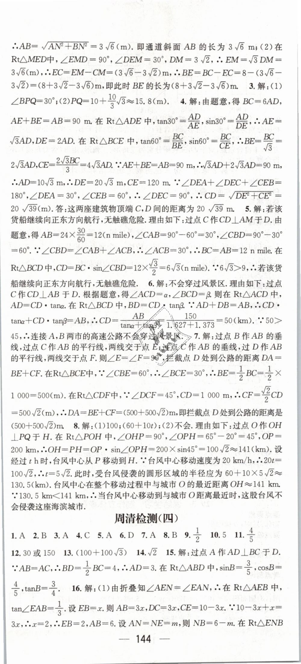 2019年精英新課堂九年級數(shù)學下冊人教版 第20頁