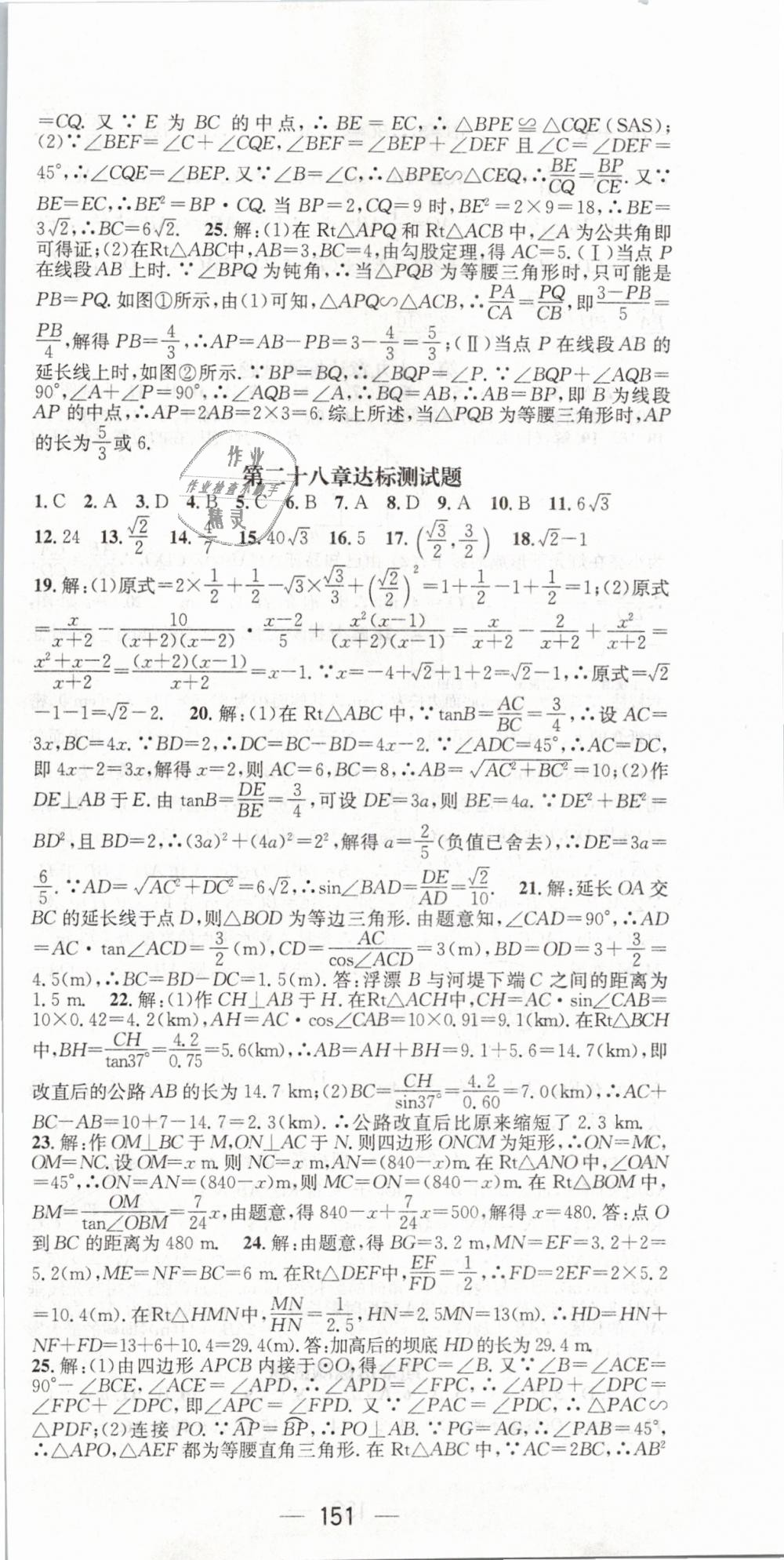 2019年精英新課堂九年級(jí)數(shù)學(xué)下冊(cè)人教版 第27頁(yè)