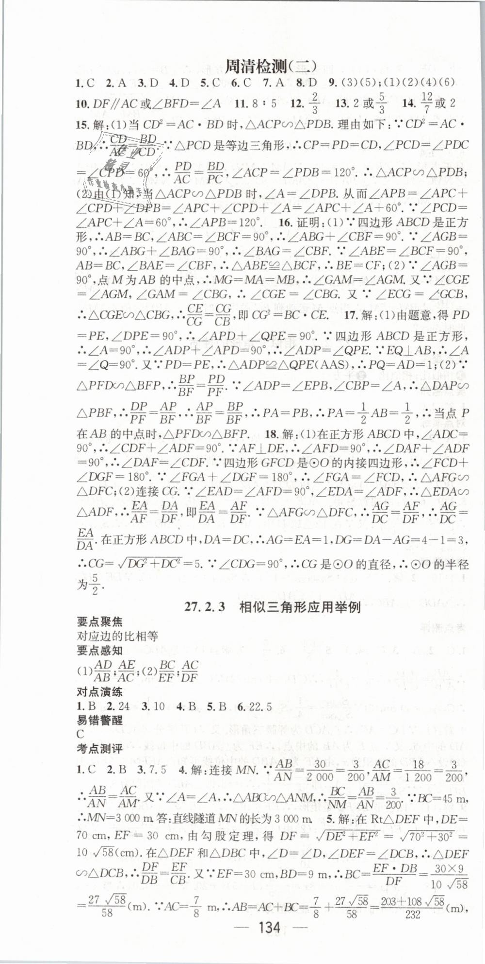 2019年精英新課堂九年級(jí)數(shù)學(xué)下冊(cè)人教版 第10頁