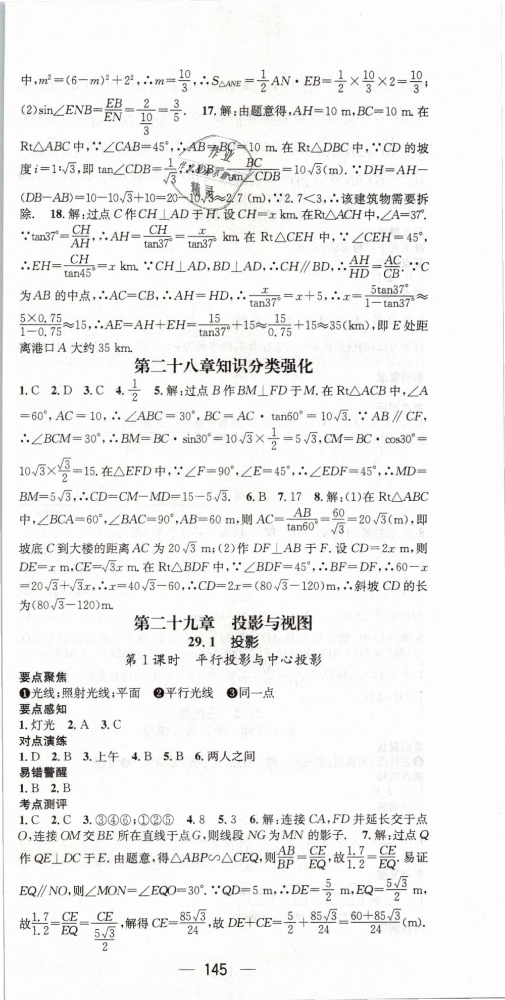 2019年精英新課堂九年級數(shù)學(xué)下冊人教版 第21頁