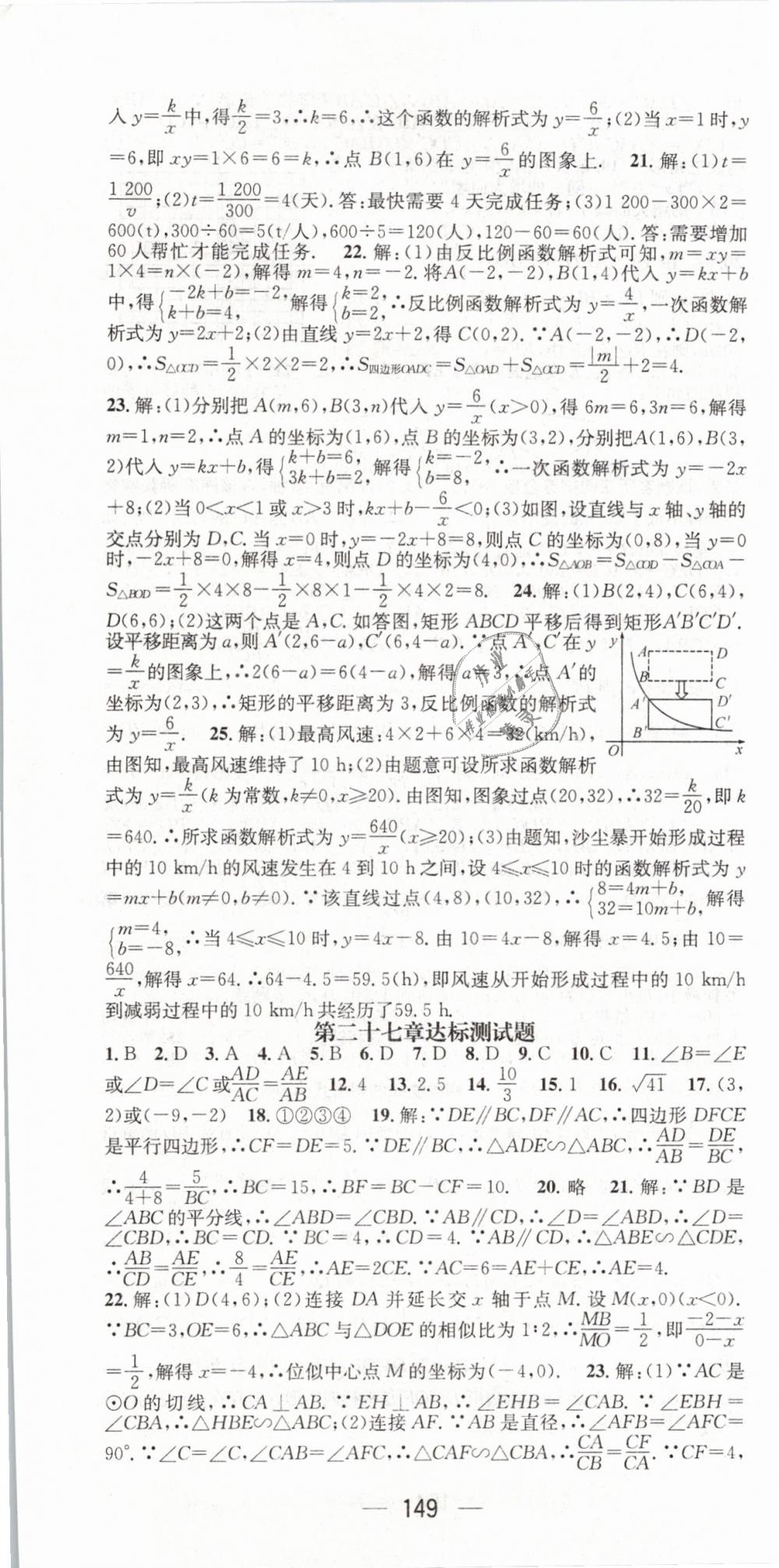 2019年精英新課堂九年級數(shù)學(xué)下冊人教版 第25頁