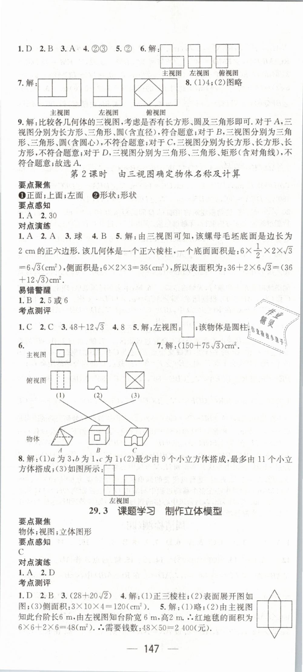 2019年精英新課堂九年級數(shù)學(xué)下冊人教版 第23頁