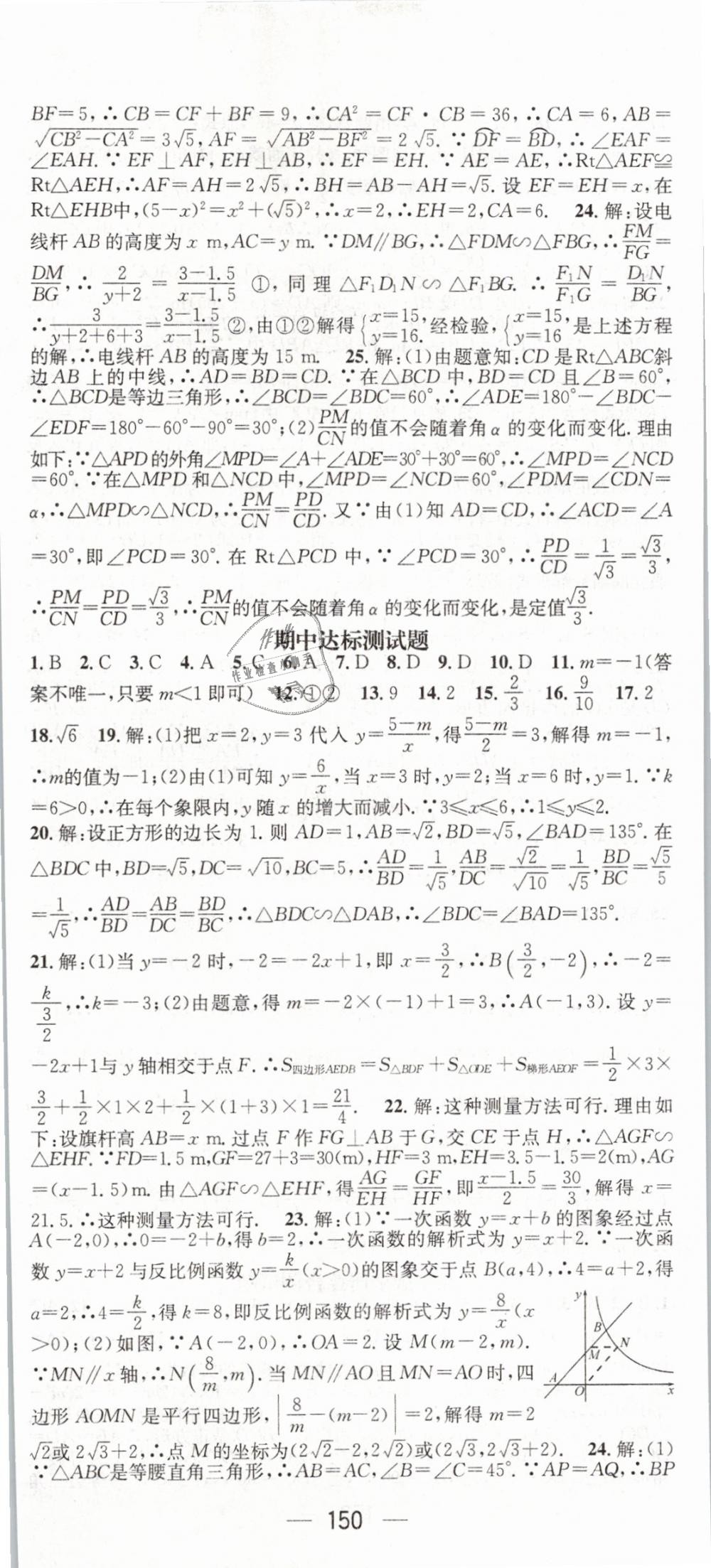 2019年精英新課堂九年級數(shù)學下冊人教版 第26頁