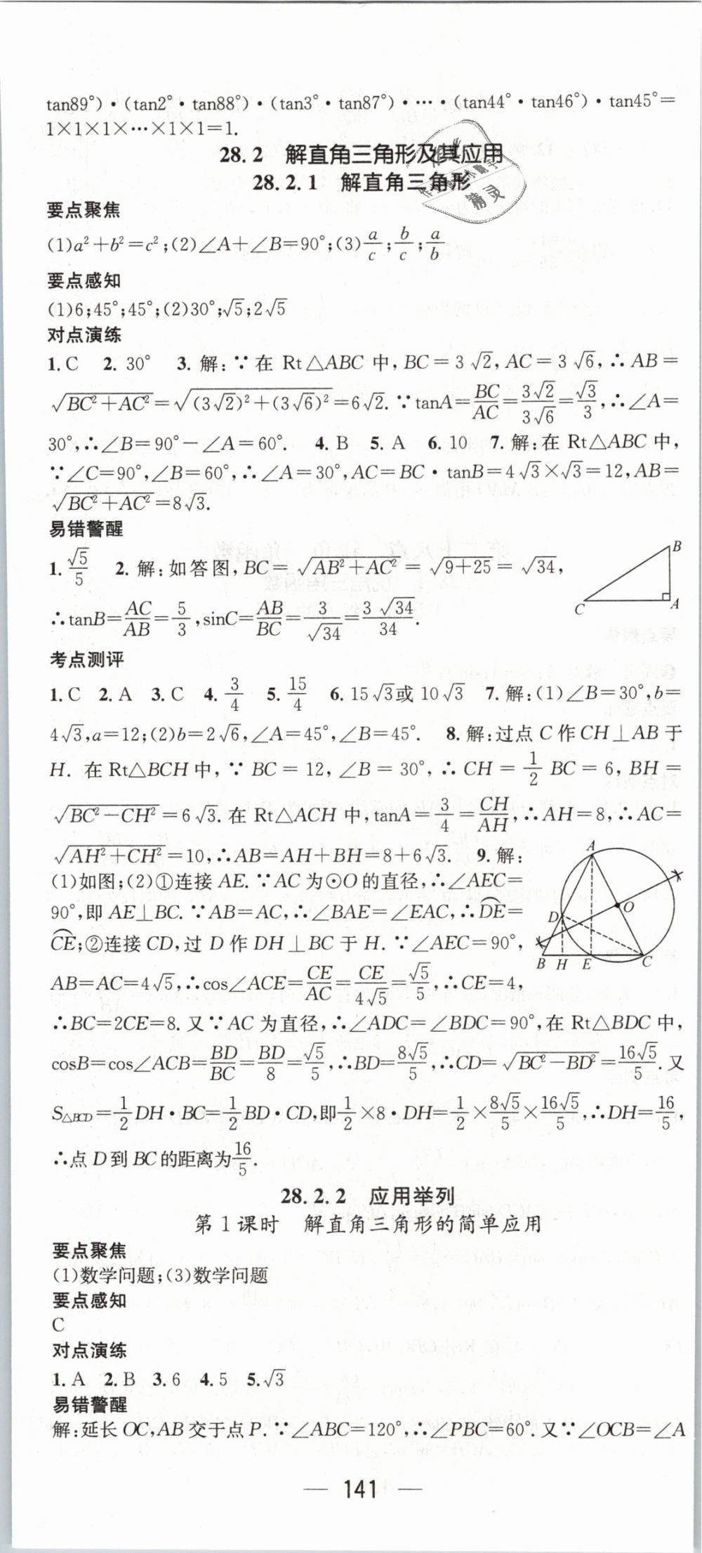 2019年精英新課堂九年級數(shù)學下冊人教版 第17頁