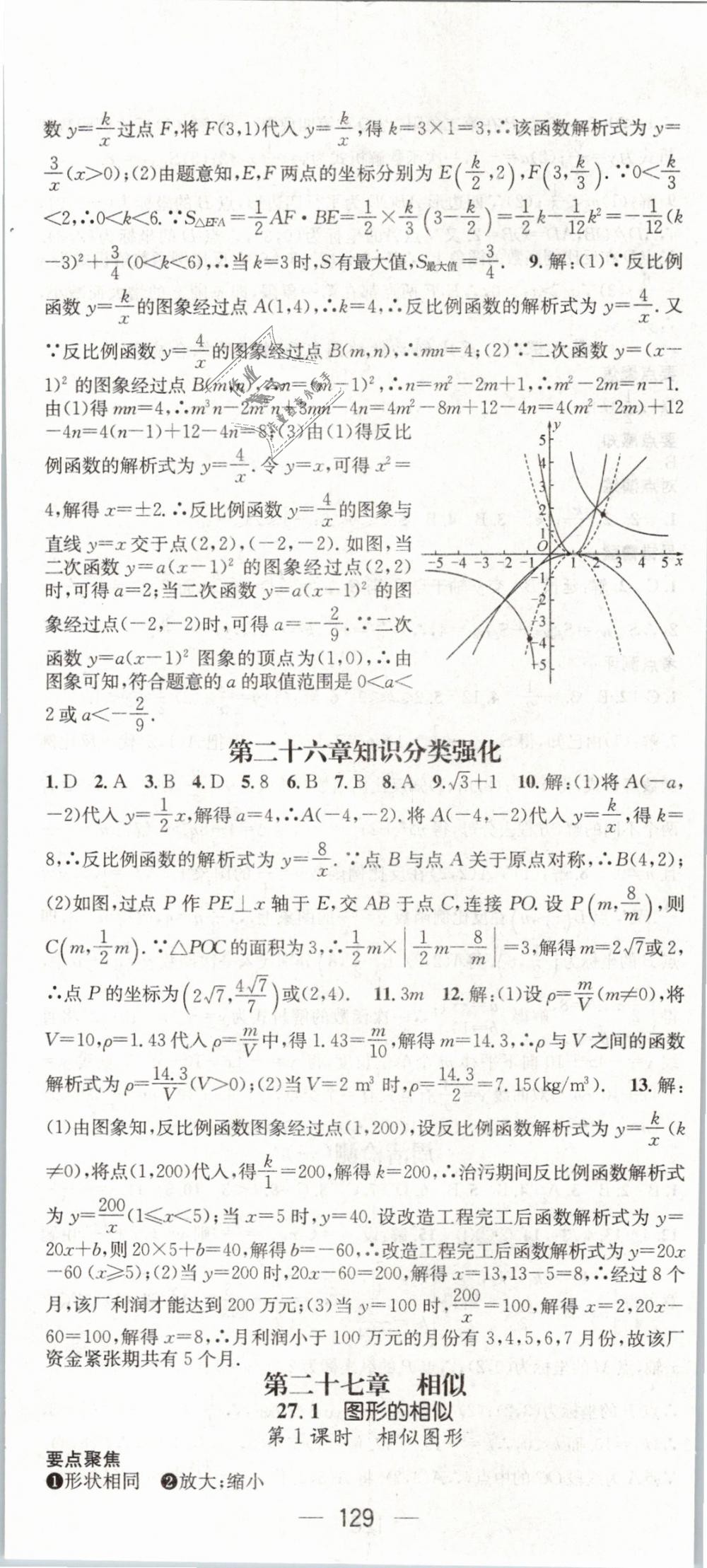 2019年精英新課堂九年級(jí)數(shù)學(xué)下冊(cè)人教版 第5頁(yè)