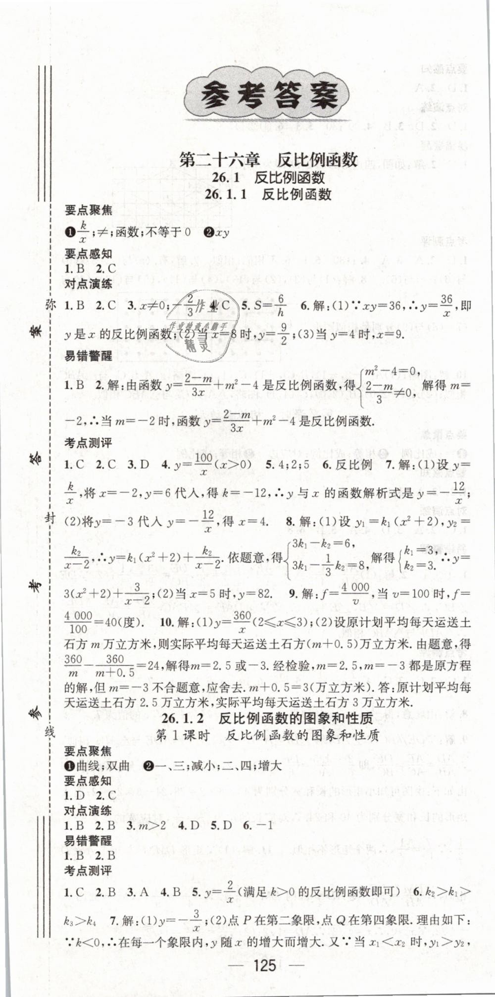 2019年精英新课堂九年级数学下册人教版 第1页