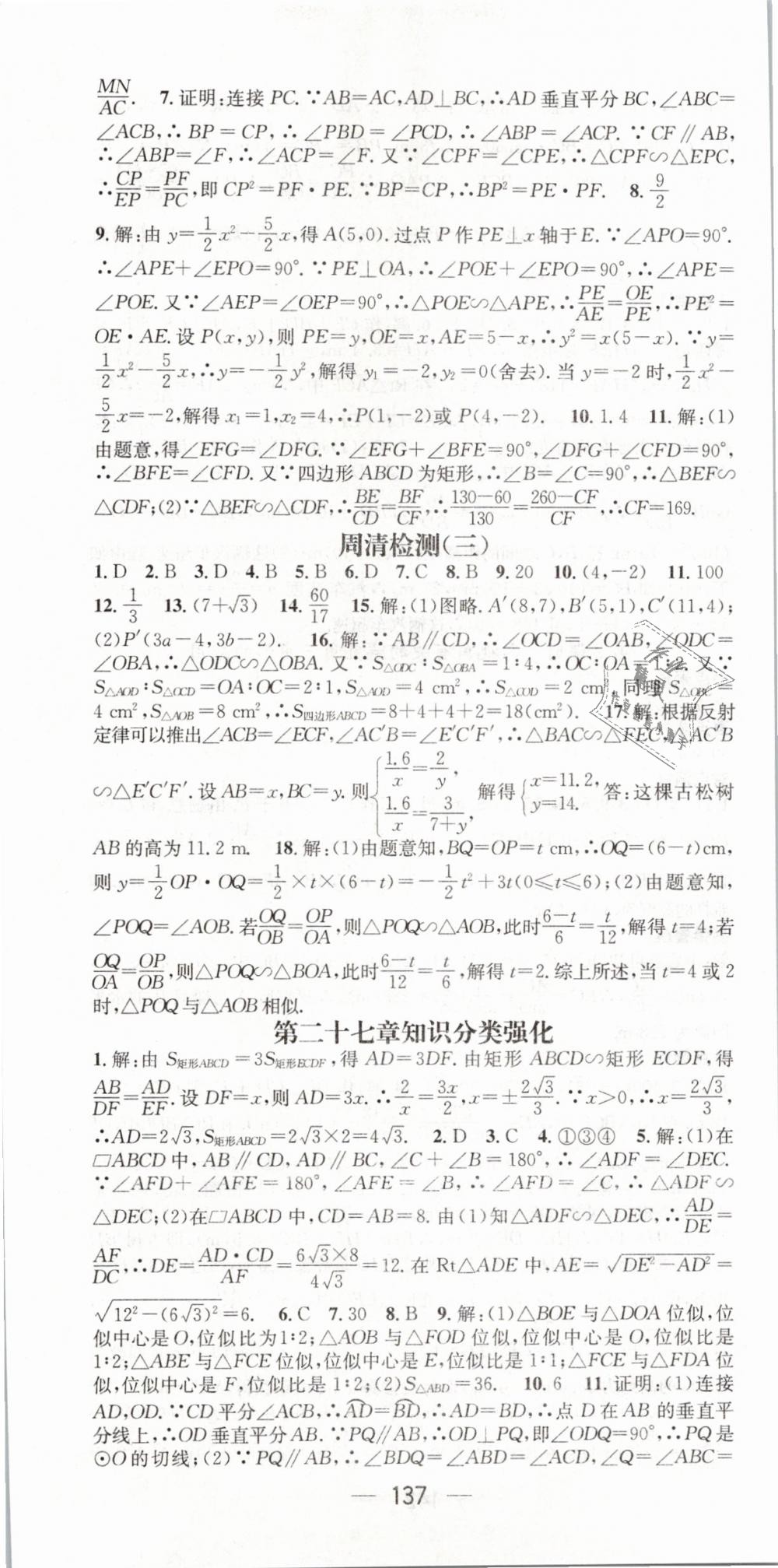 2019年精英新課堂九年級數(shù)學下冊人教版 第13頁