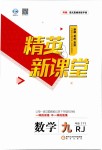 2019年精英新課堂九年級(jí)數(shù)學(xué)下冊(cè)人教版