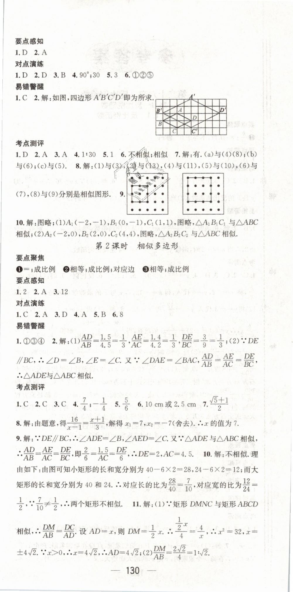 2019年精英新課堂九年級(jí)數(shù)學(xué)下冊(cè)人教版 第6頁(yè)