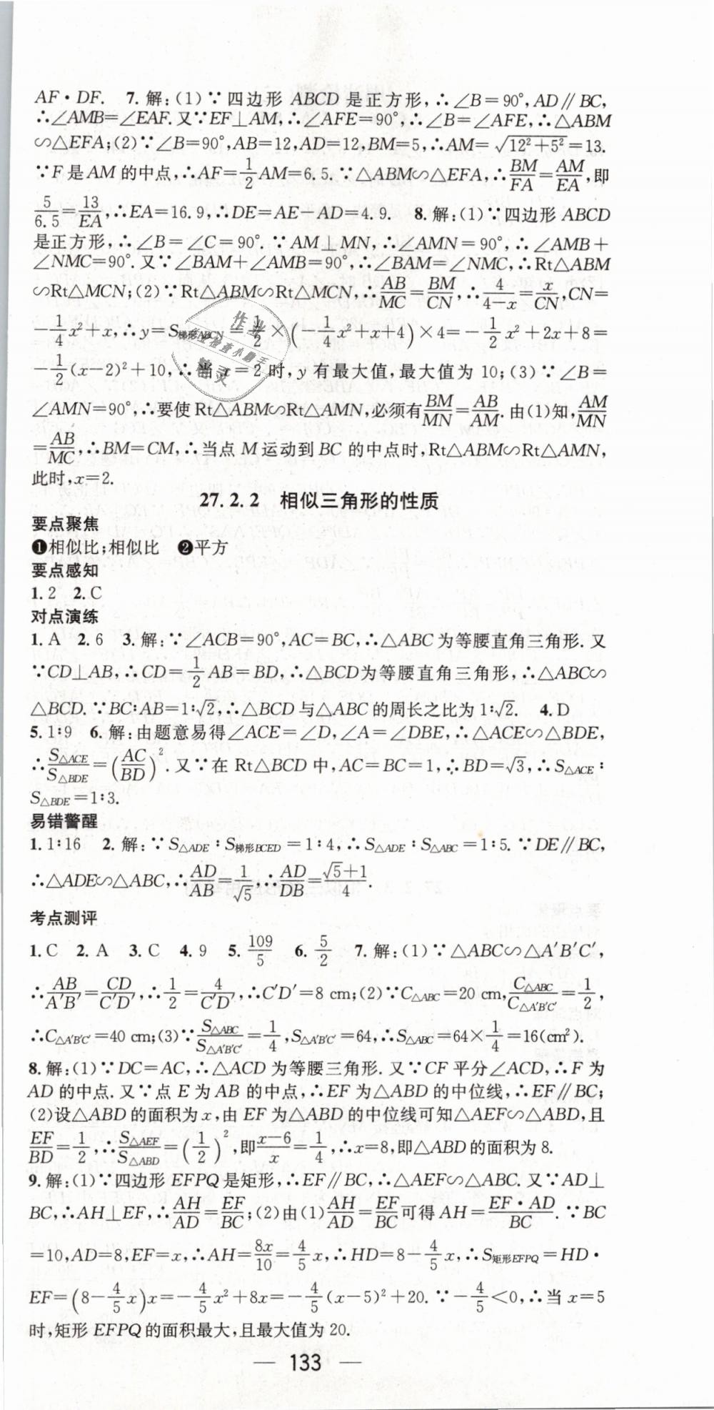 2019年精英新课堂九年级数学下册人教版 第9页