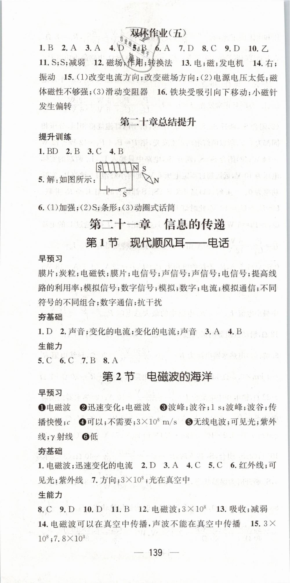 2019年精英新課堂九年級(jí)物理下冊(cè)人教版 第13頁(yè)