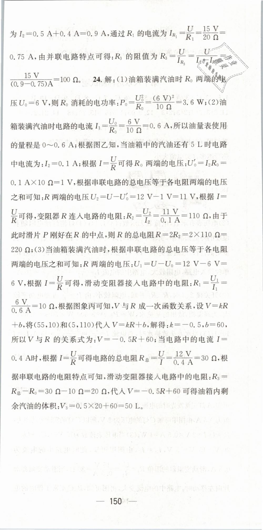 2019年精英新課堂九年級物理下冊人教版 第24頁