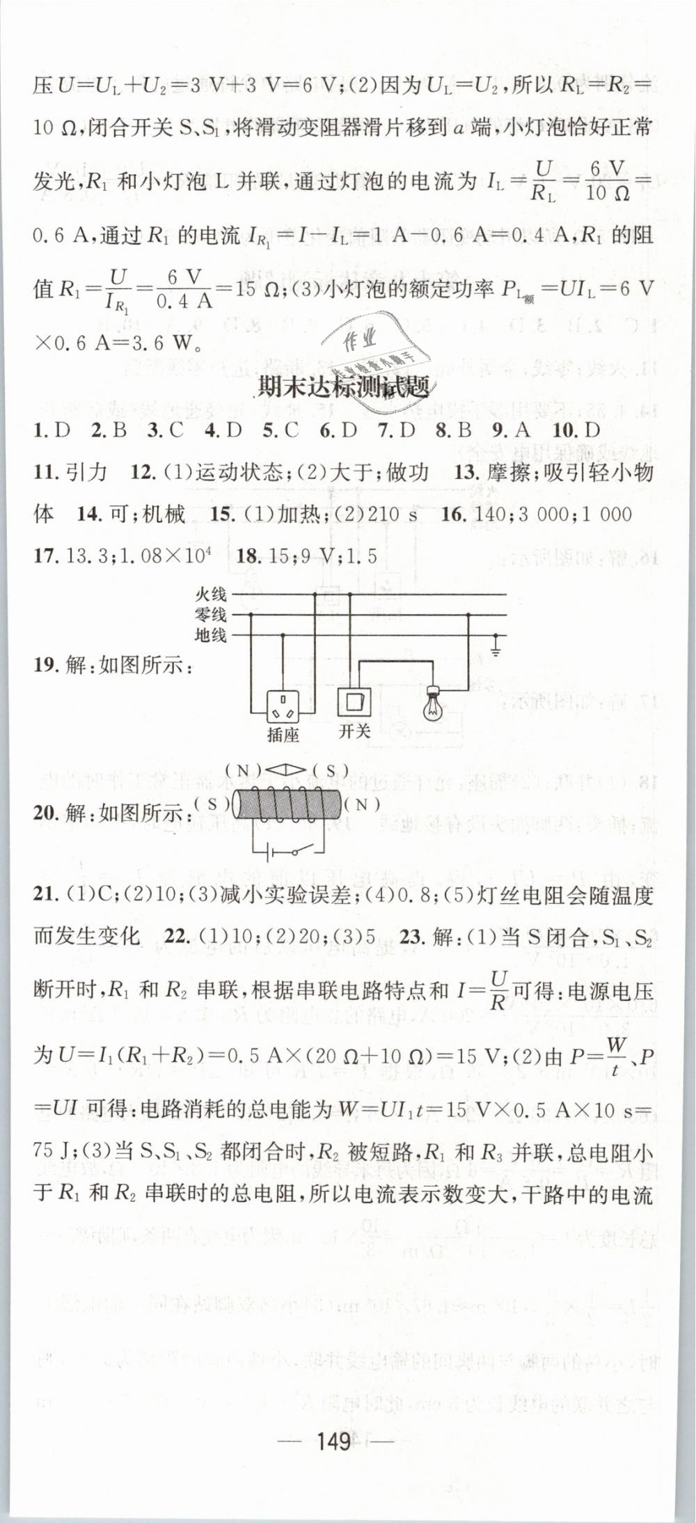 2019年精英新課堂九年級(jí)物理下冊(cè)人教版 第23頁(yè)