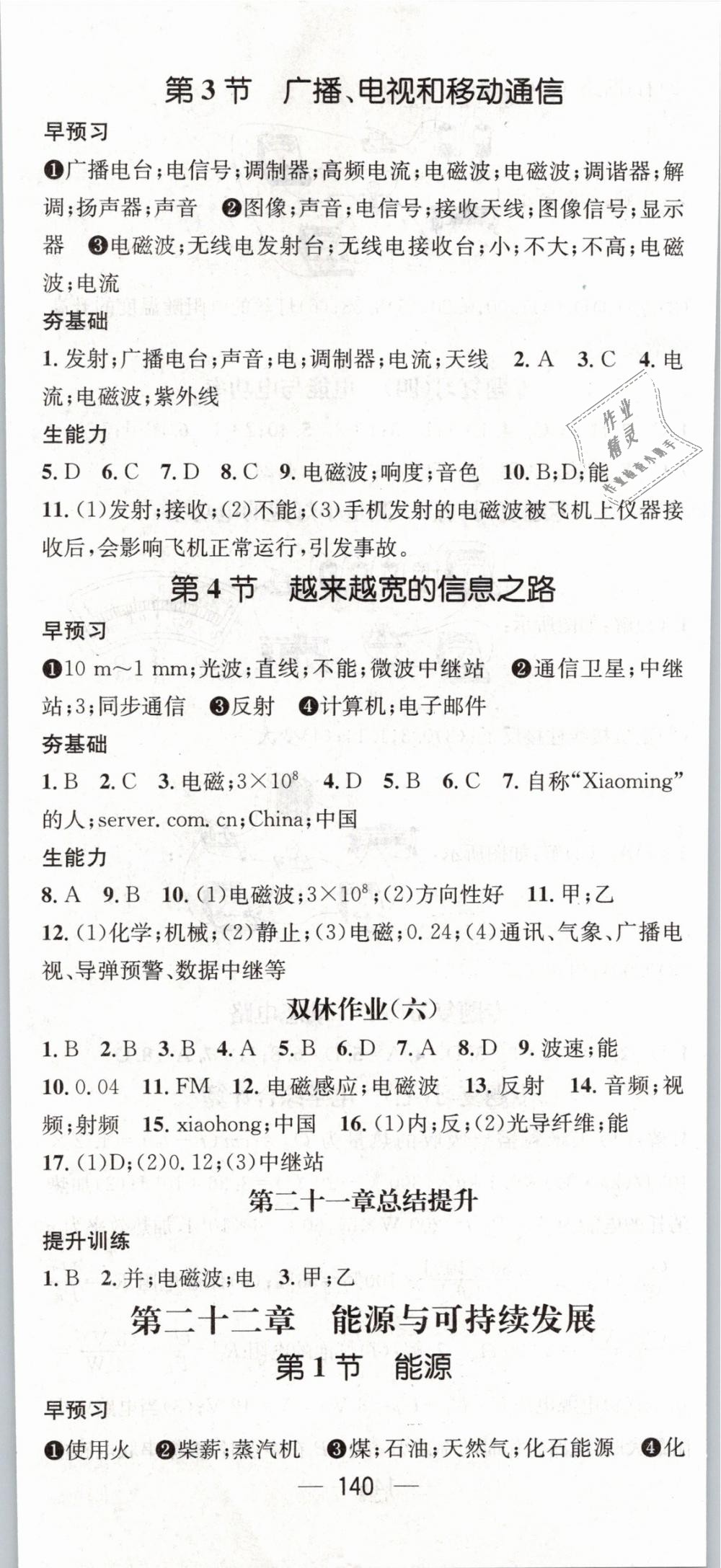 2019年精英新课堂九年级物理下册人教版 第14页