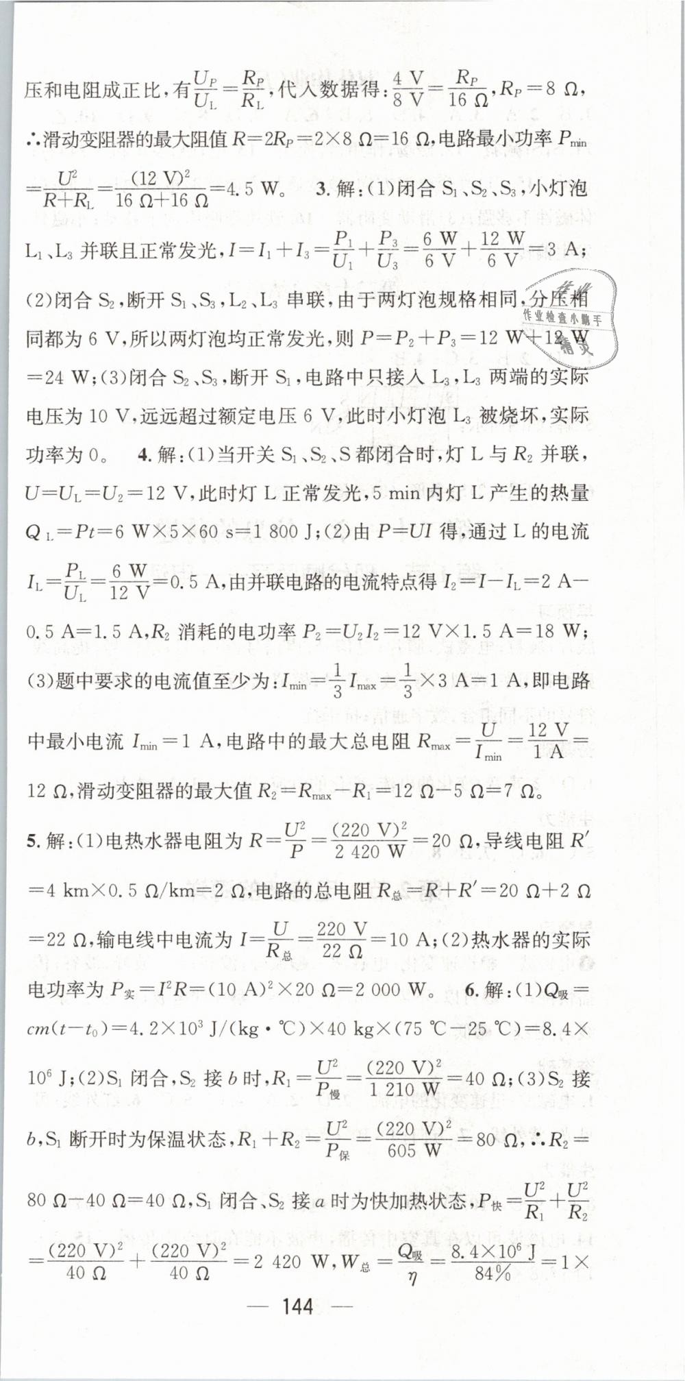 2019年精英新課堂九年級(jí)物理下冊(cè)人教版 第18頁(yè)