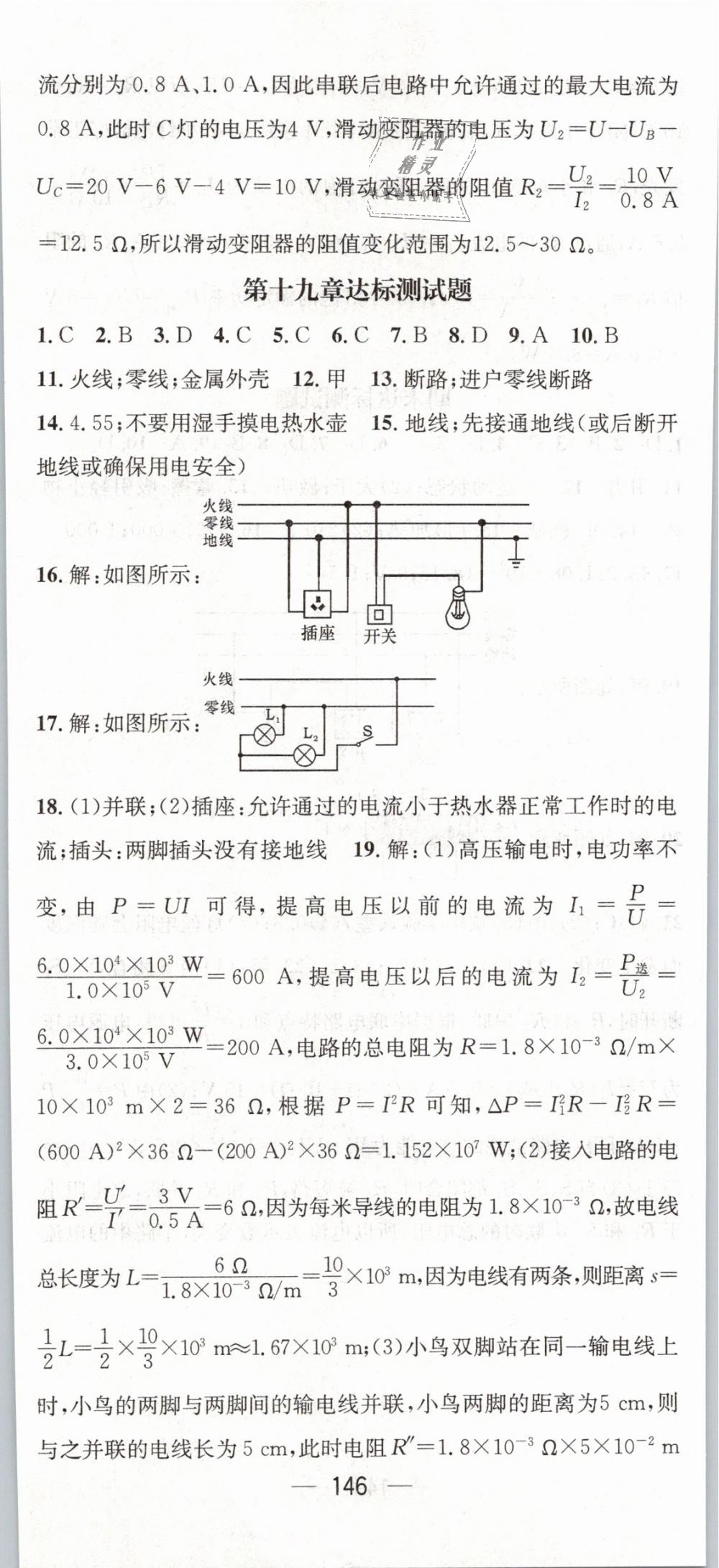 2019年精英新課堂九年級物理下冊人教版 第20頁