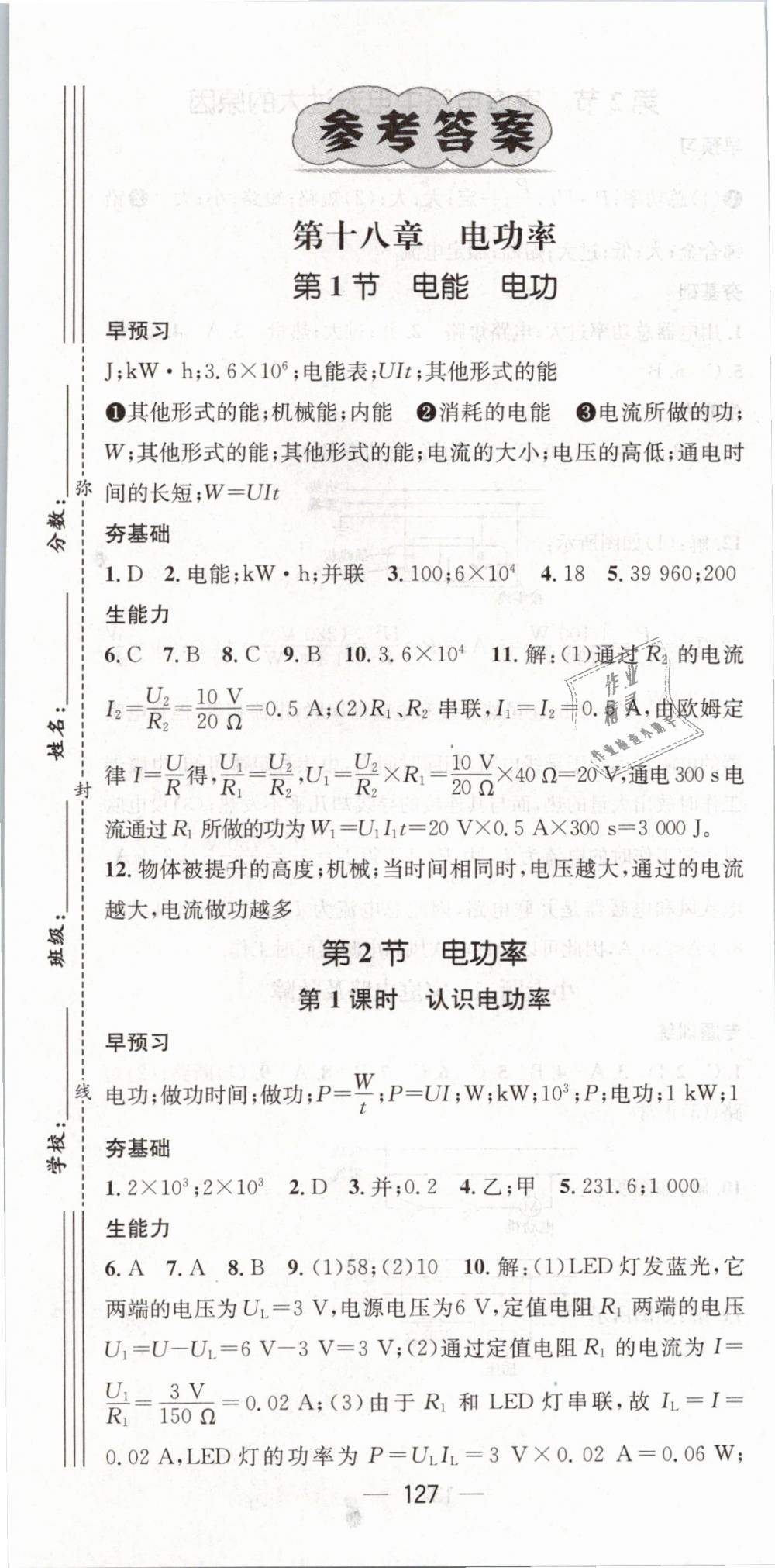 2019年精英新課堂九年級物理下冊人教版 第1頁