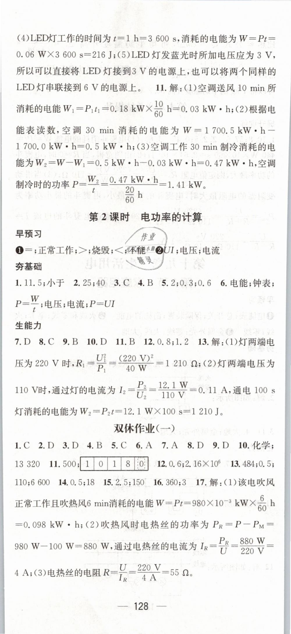 2019年精英新課堂九年級物理下冊人教版 第2頁