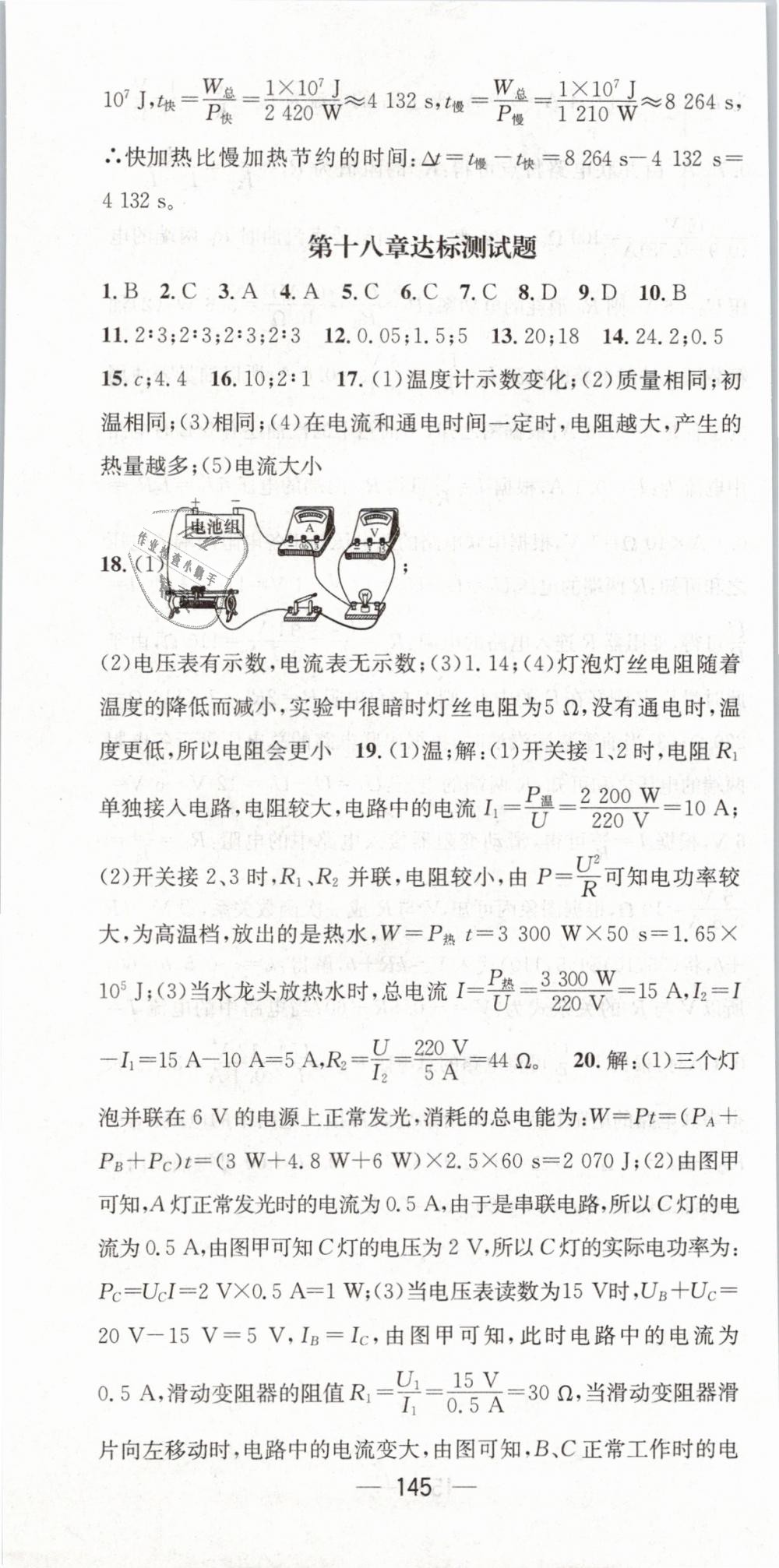 2019年精英新課堂九年級(jí)物理下冊(cè)人教版 第19頁(yè)