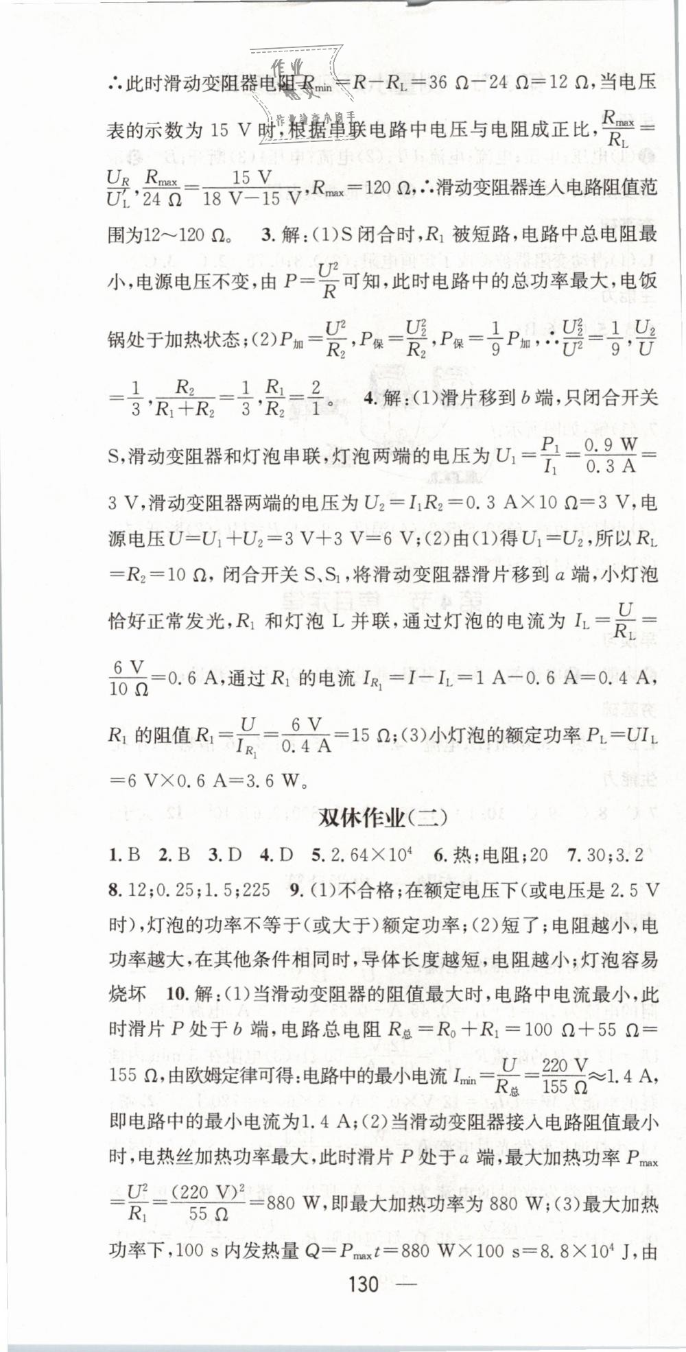 2019年精英新課堂九年級物理下冊人教版 第4頁