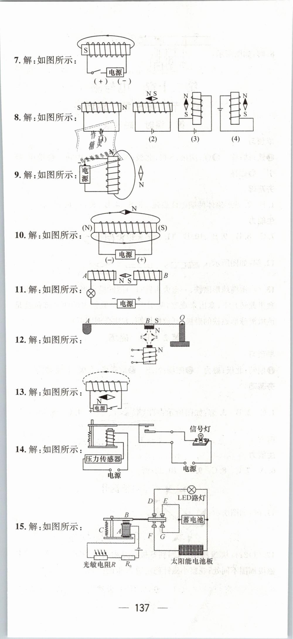 2019年精英新課堂九年級(jí)物理下冊(cè)人教版 第11頁(yè)