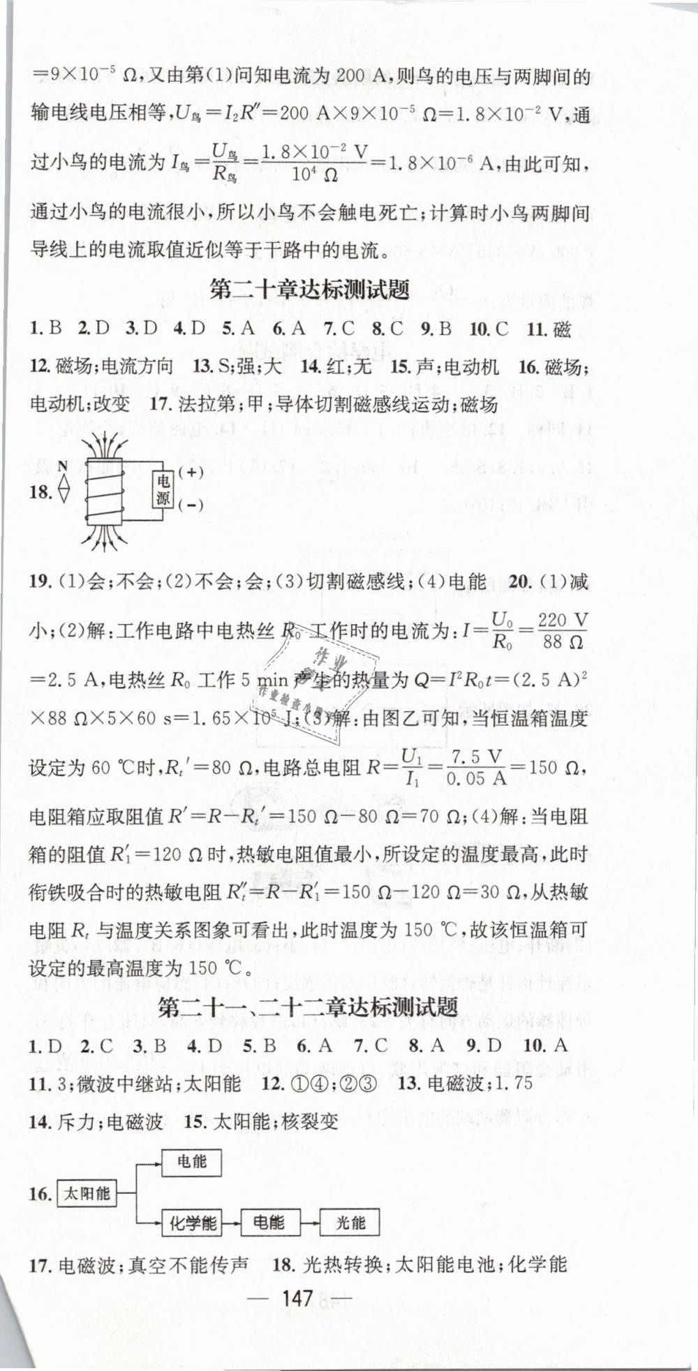 2019年精英新課堂九年級(jí)物理下冊(cè)人教版 第21頁(yè)