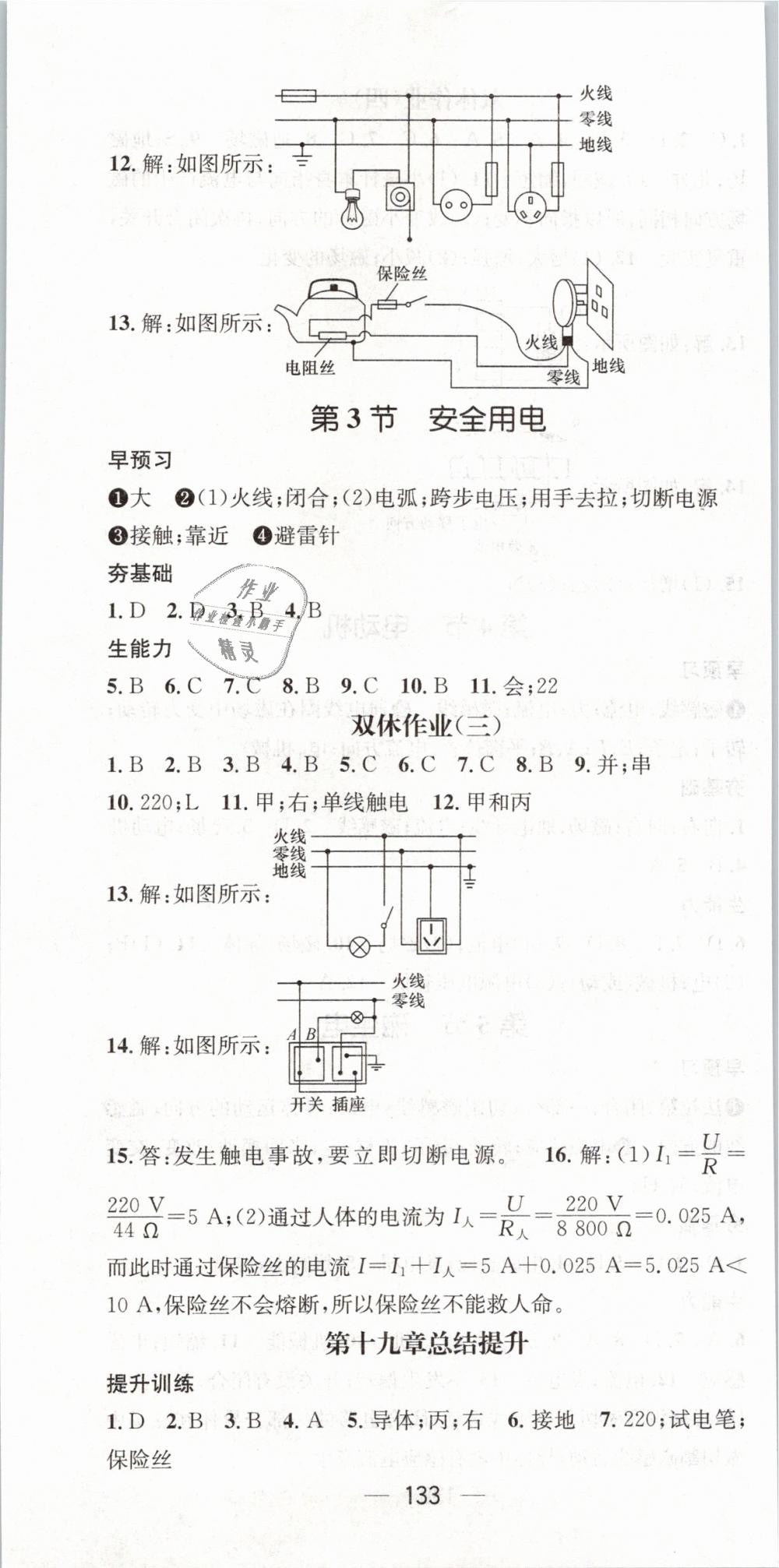 2019年精英新課堂九年級(jí)物理下冊(cè)人教版 第7頁(yè)