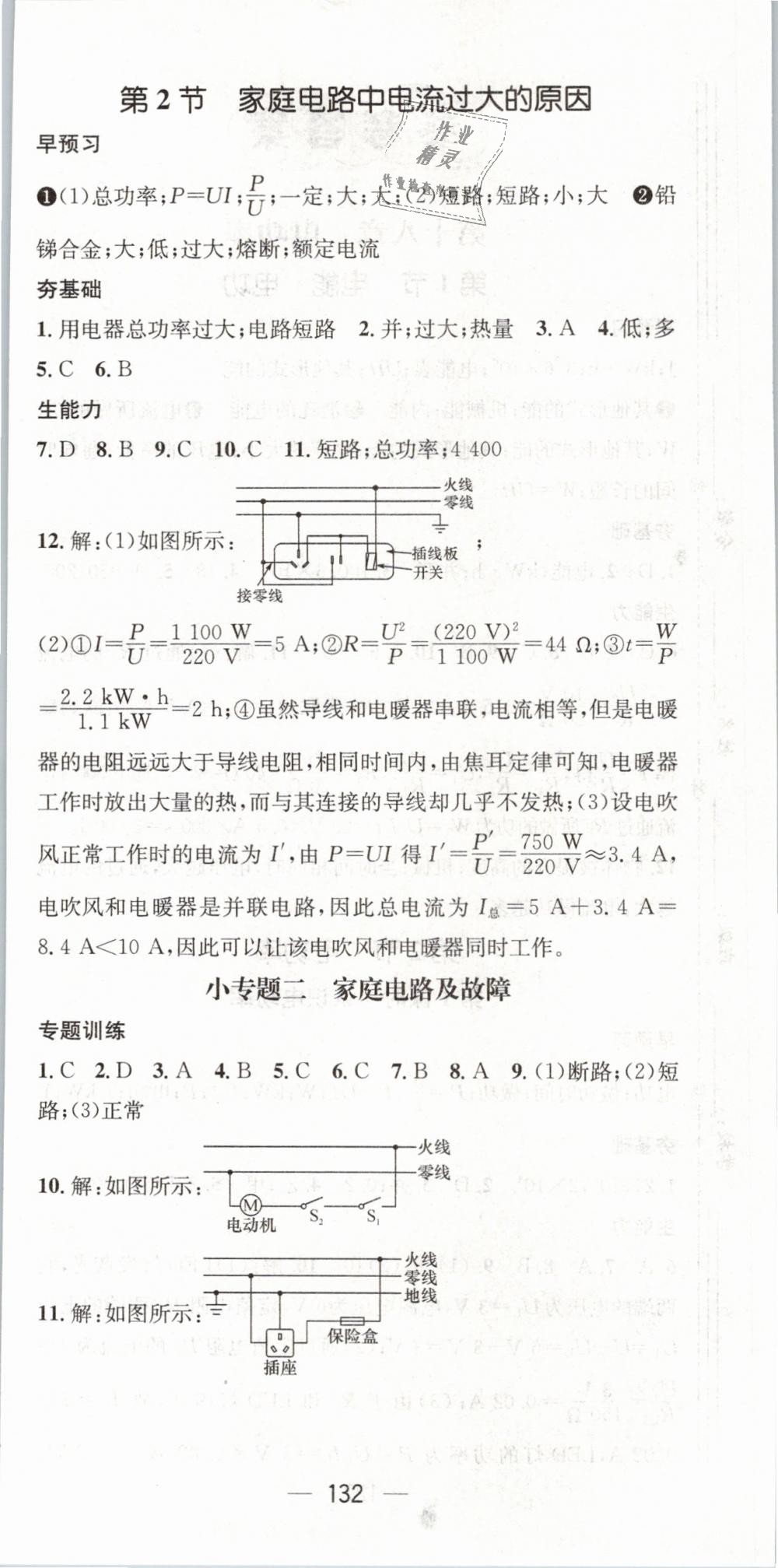 2019年精英新課堂九年級(jí)物理下冊(cè)人教版 第6頁(yè)