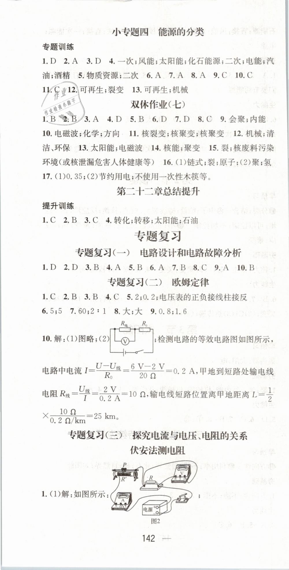 2019年精英新課堂九年級(jí)物理下冊(cè)人教版 第16頁(yè)