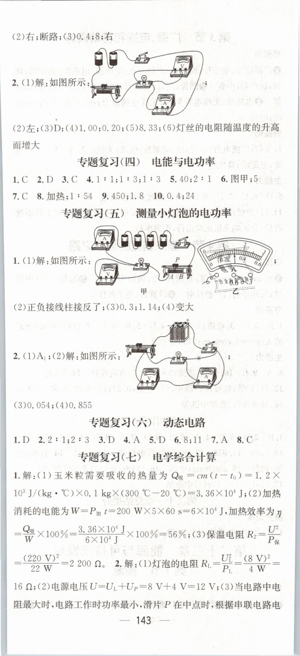 2019年精英新課堂九年級(jí)物理下冊(cè)人教版 第17頁(yè)