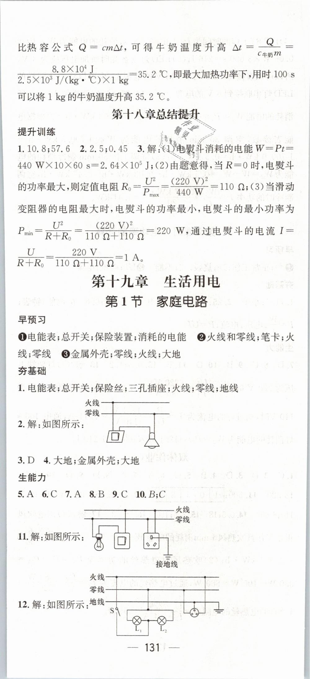 2019年精英新課堂九年級(jí)物理下冊(cè)人教版 第5頁